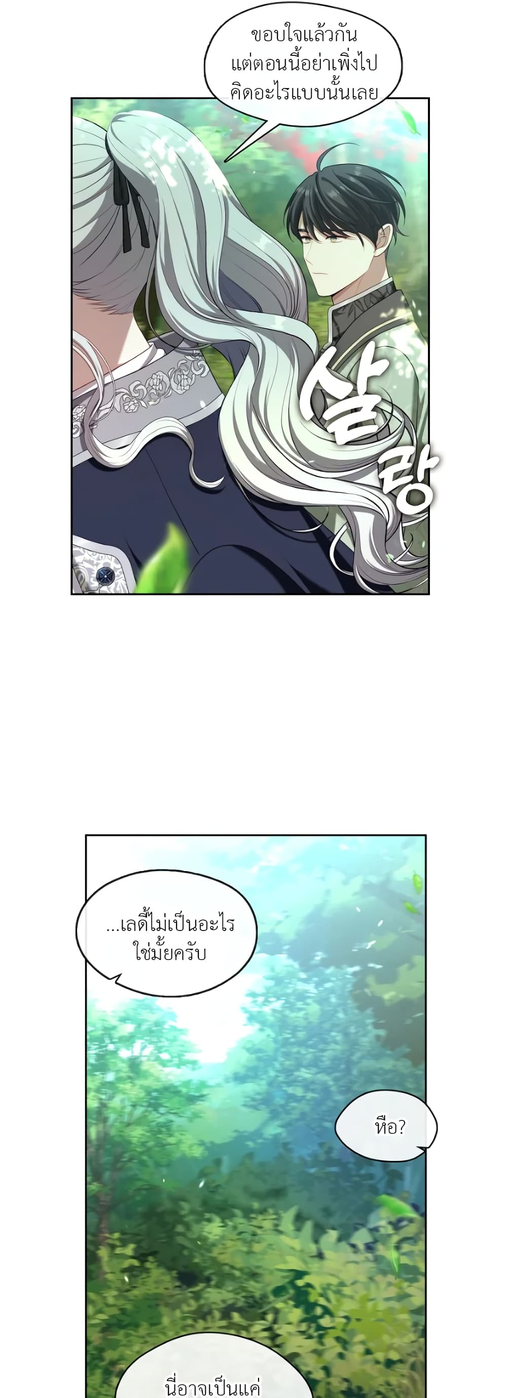 The S-Class Hunter Doesn't Want to Be a Villainous Princess page 17