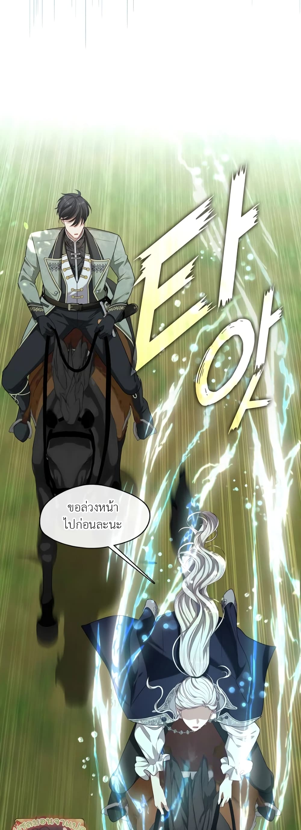 The S-Class Hunter Doesn't Want to Be a Villainous Princess page 21