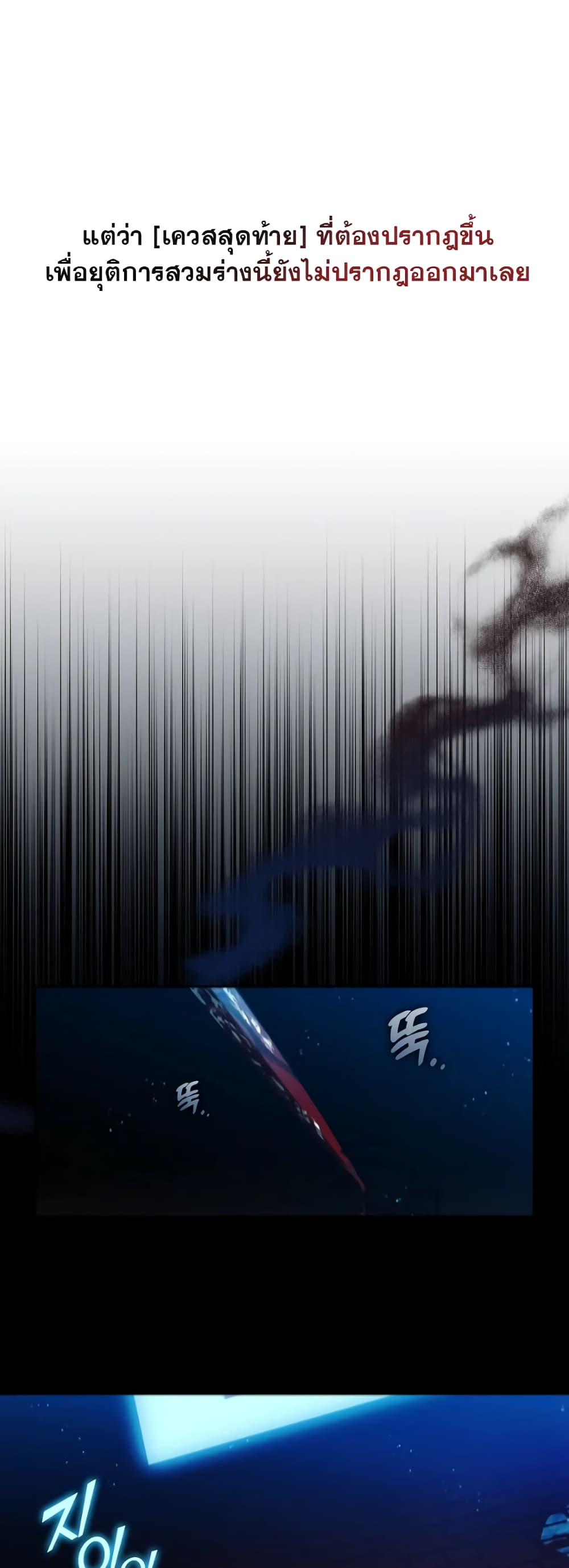 The S-Class Hunter Doesn't Want to Be a Villainous Princess page 24