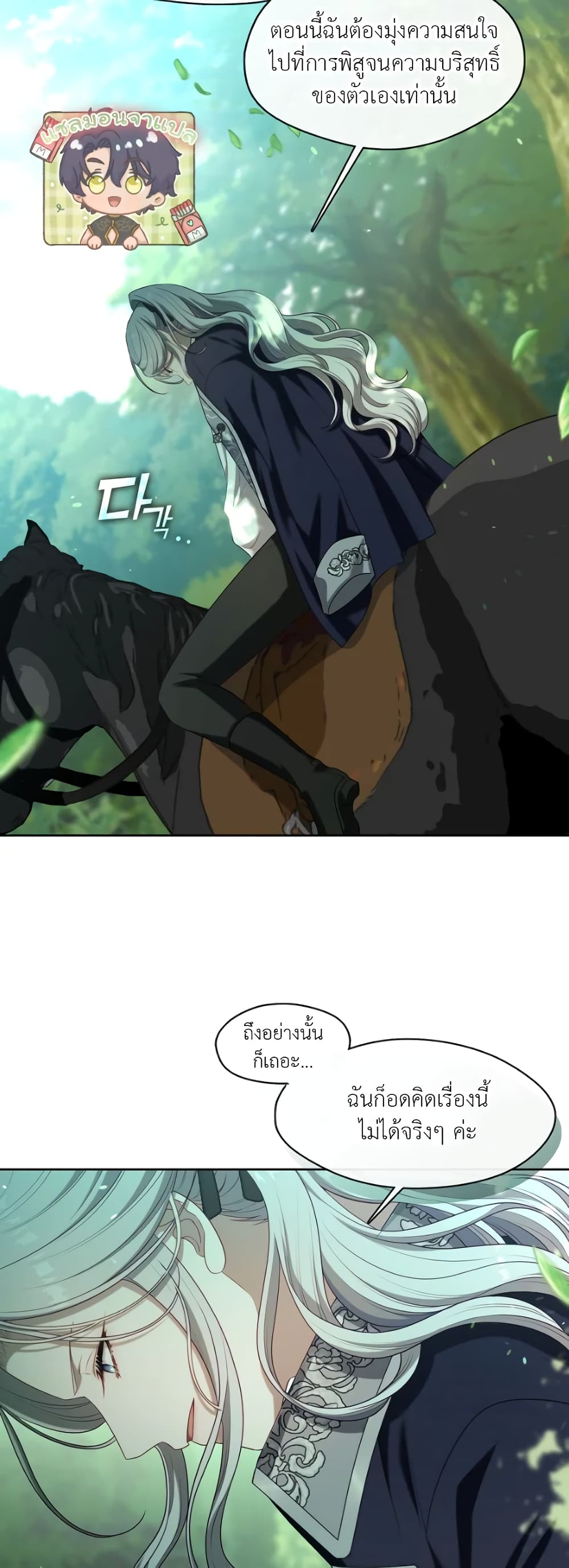 The S-Class Hunter Doesn't Want to Be a Villainous Princess page 31