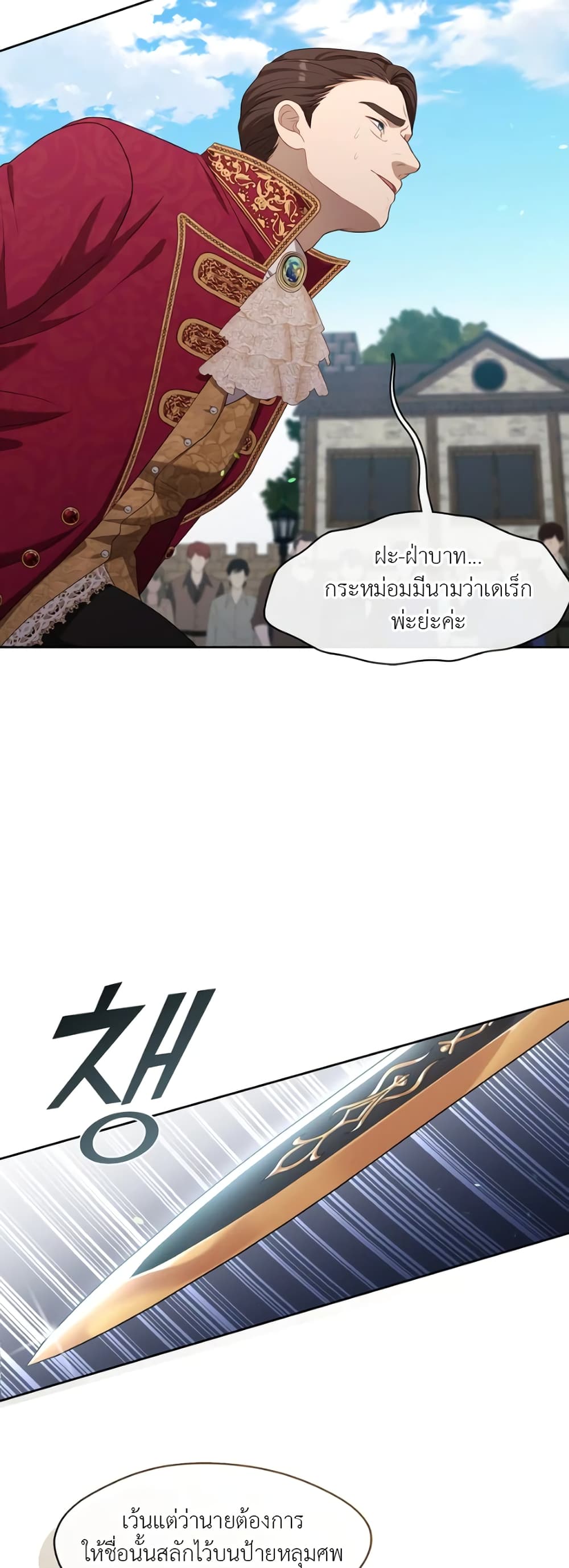 The S-Class Hunter Doesn't Want to Be a Villainous Princess page 39
