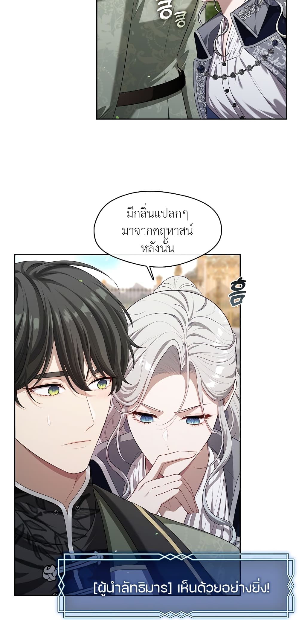 The S-Class Hunter Doesn't Want to Be a Villainous Princess page 7