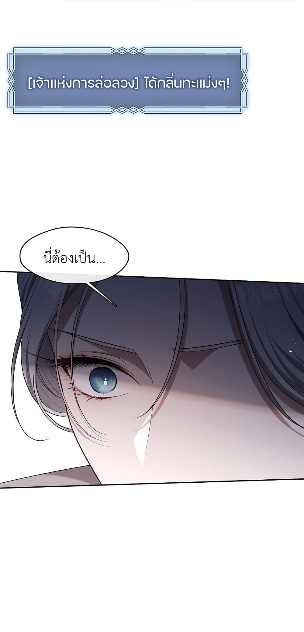 The S-Class Hunter Doesn't Want to Be a Villainous Princess page 8