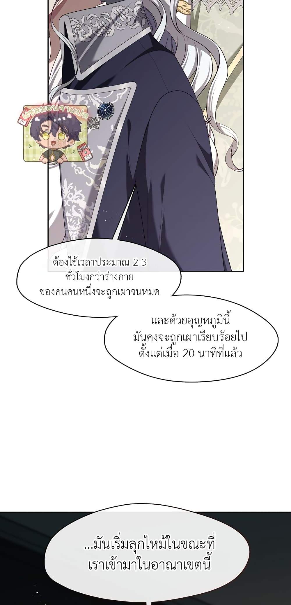 The S-Class Hunter Doesn't Want to Be a Villainous Princess page 27