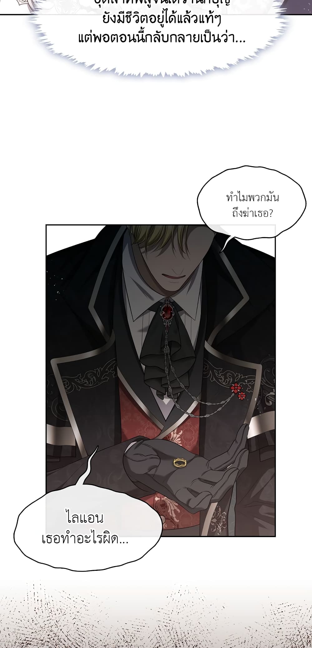 The S-Class Hunter Doesn't Want to Be a Villainous Princess page 37