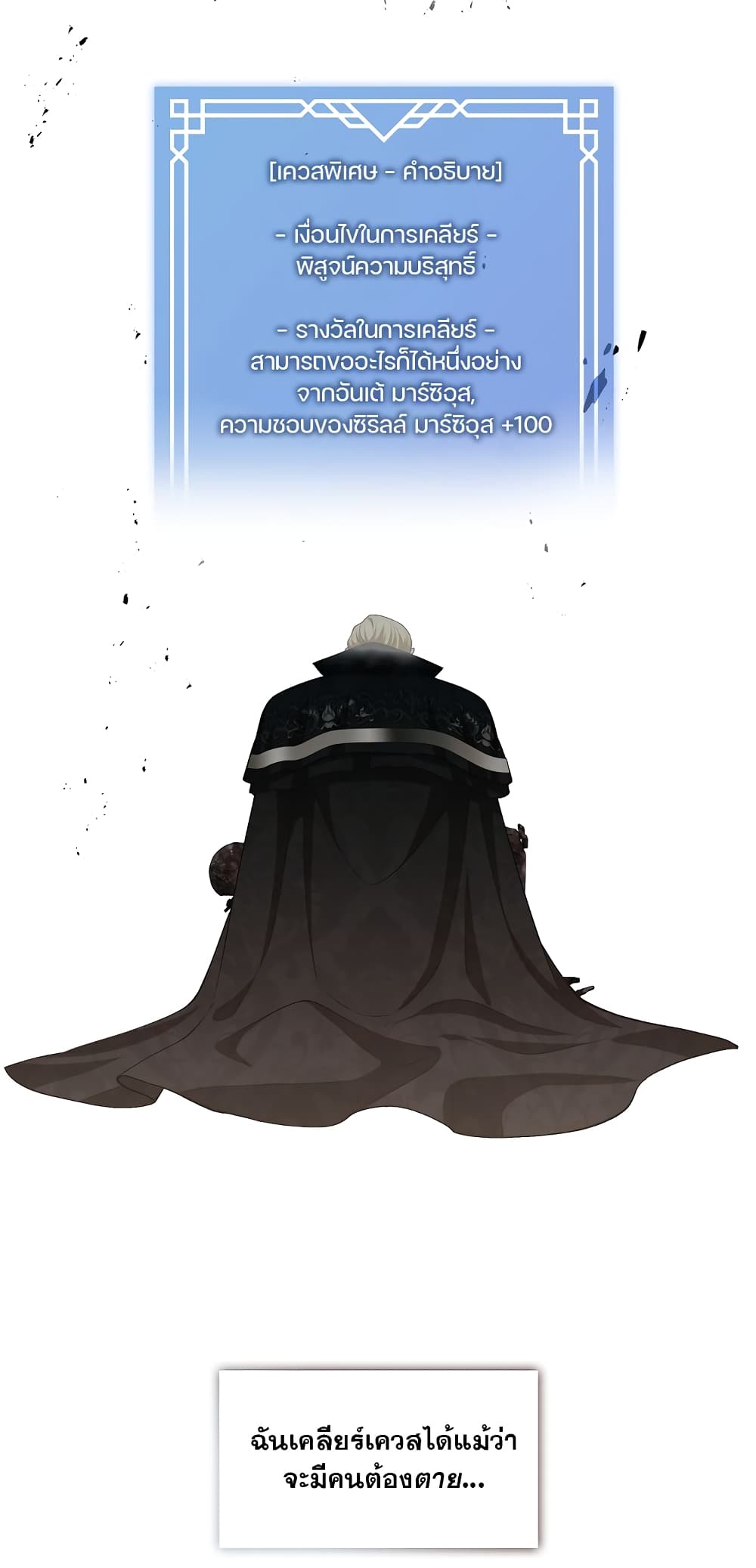 The S-Class Hunter Doesn't Want to Be a Villainous Princess page 42