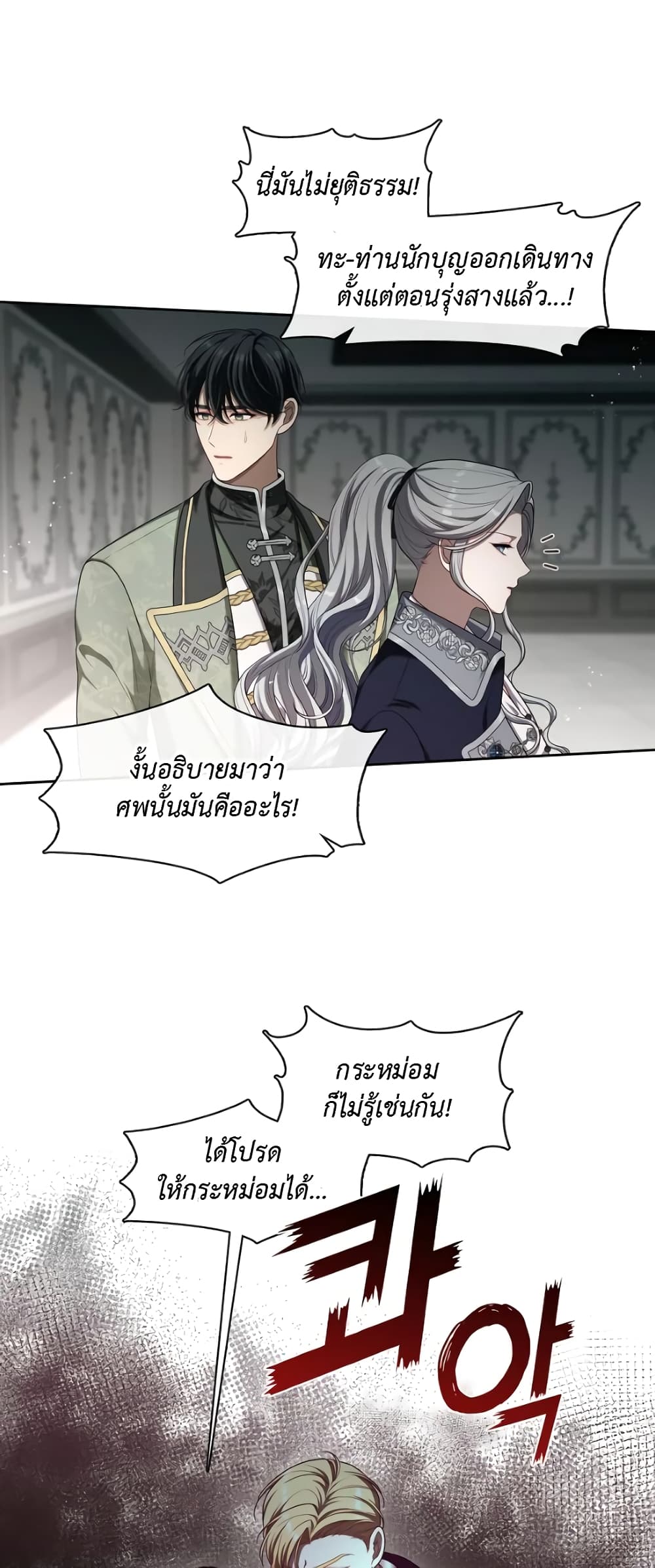 The S-Class Hunter Doesn't Want to Be a Villainous Princess page 1