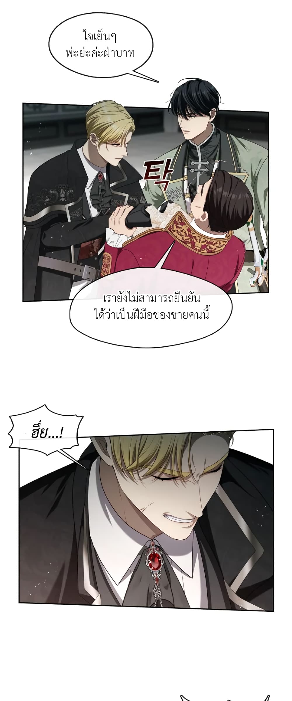 The S-Class Hunter Doesn't Want to Be a Villainous Princess page 3