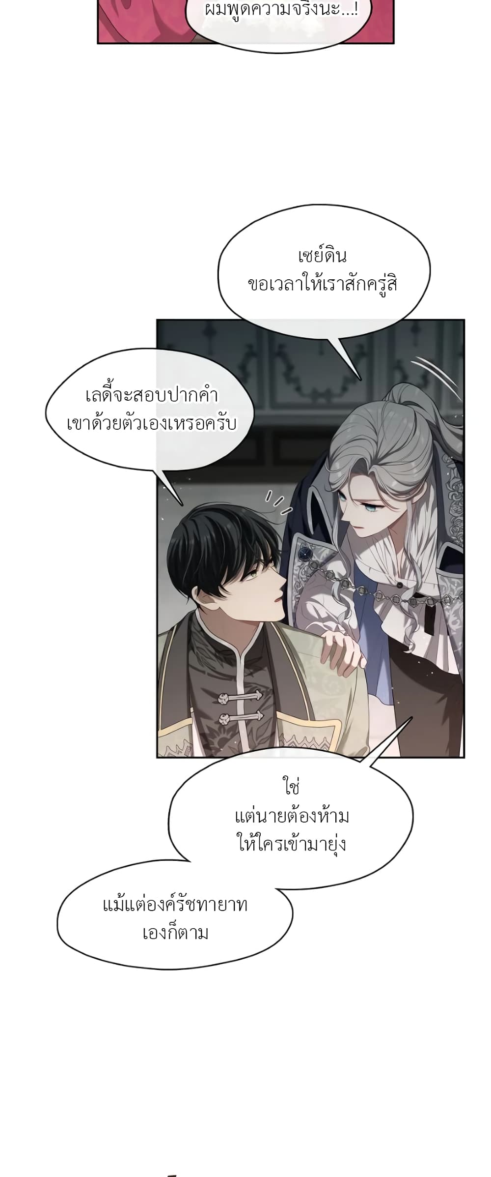 The S-Class Hunter Doesn't Want to Be a Villainous Princess page 6