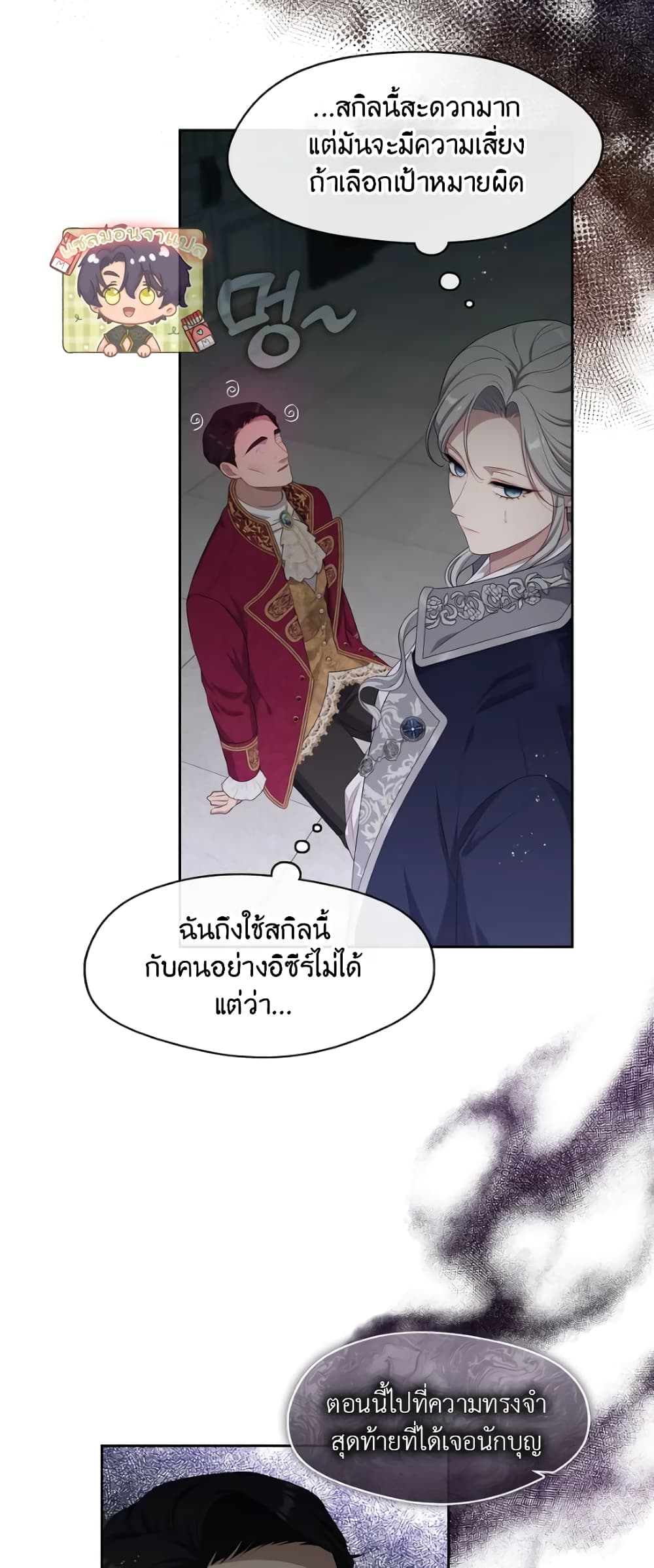 The S-Class Hunter Doesn't Want to Be a Villainous Princess page 10