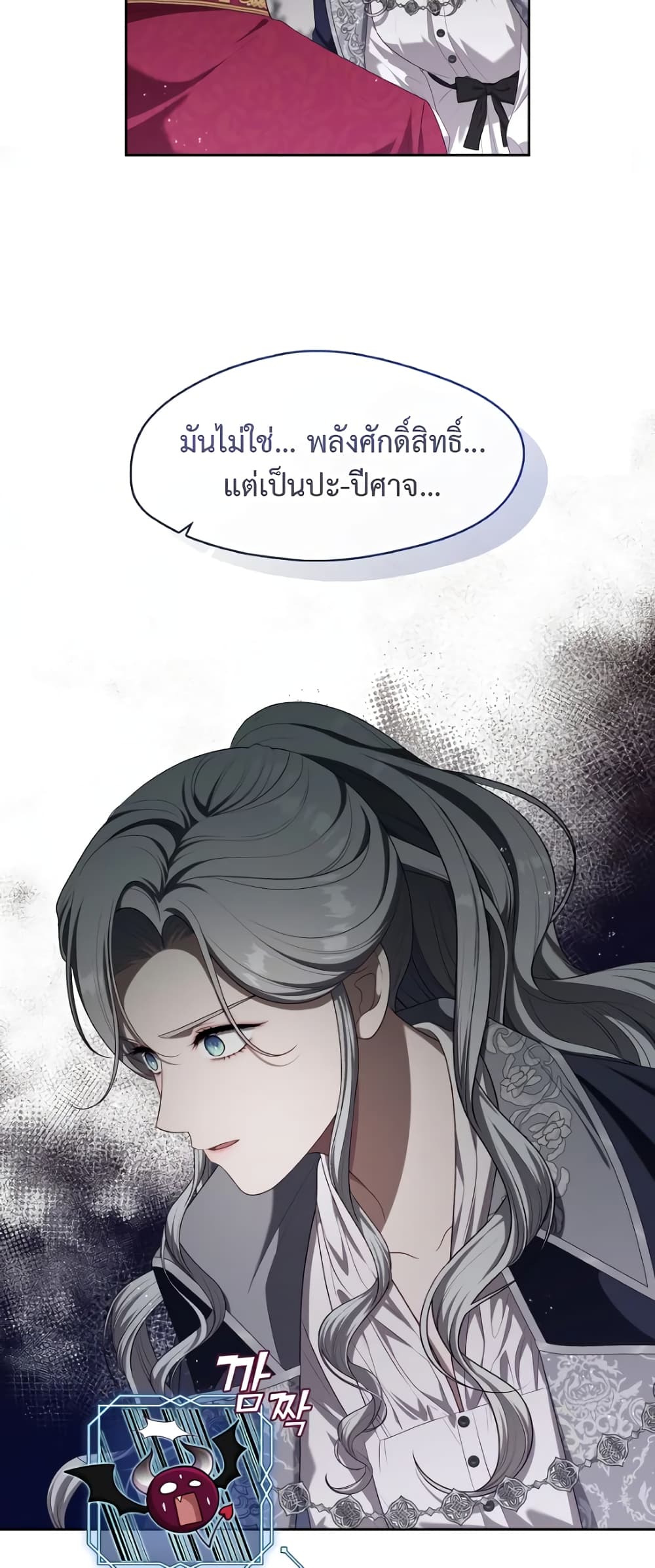 The S-Class Hunter Doesn't Want to Be a Villainous Princess page 13