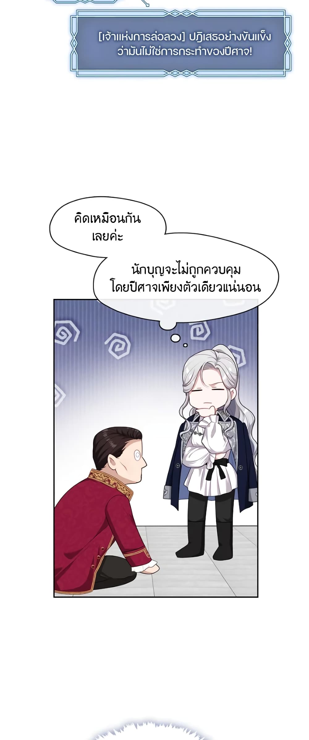 The S-Class Hunter Doesn't Want to Be a Villainous Princess page 14