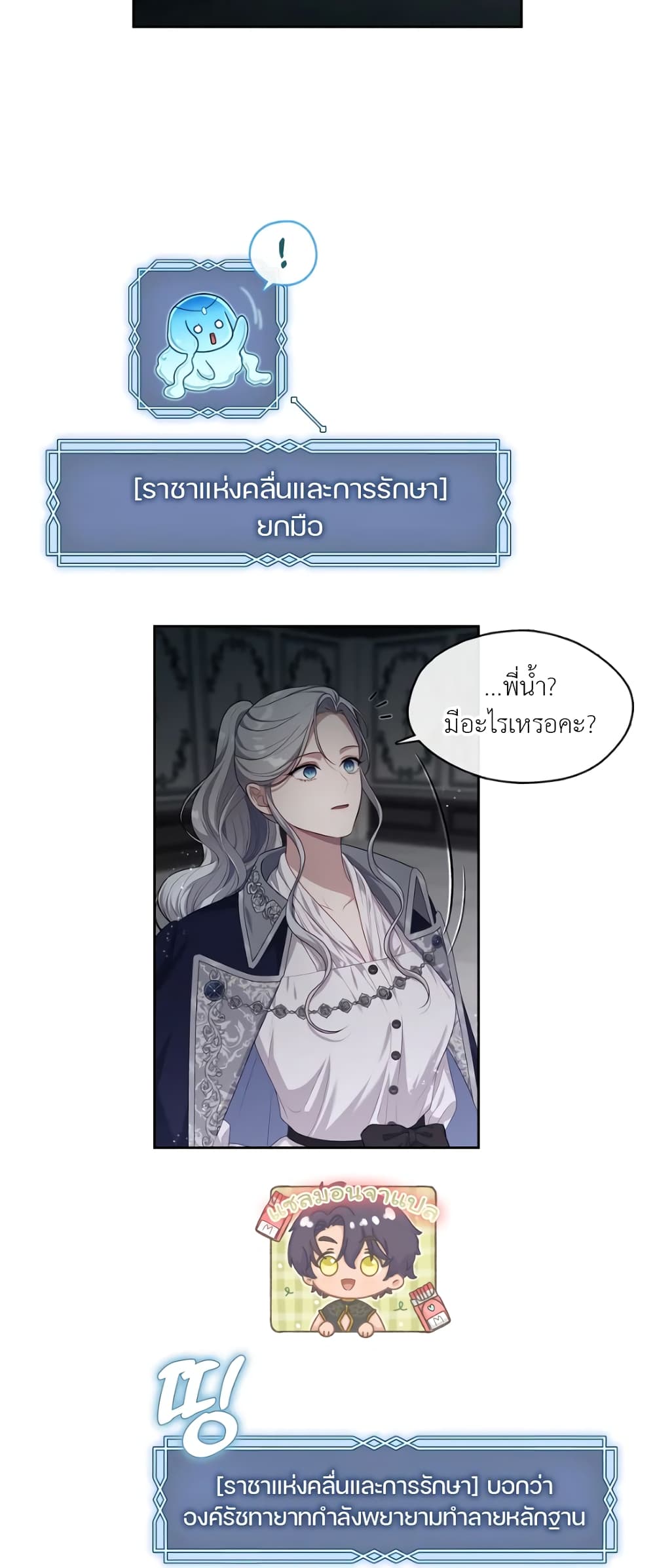 The S-Class Hunter Doesn't Want to Be a Villainous Princess page 16