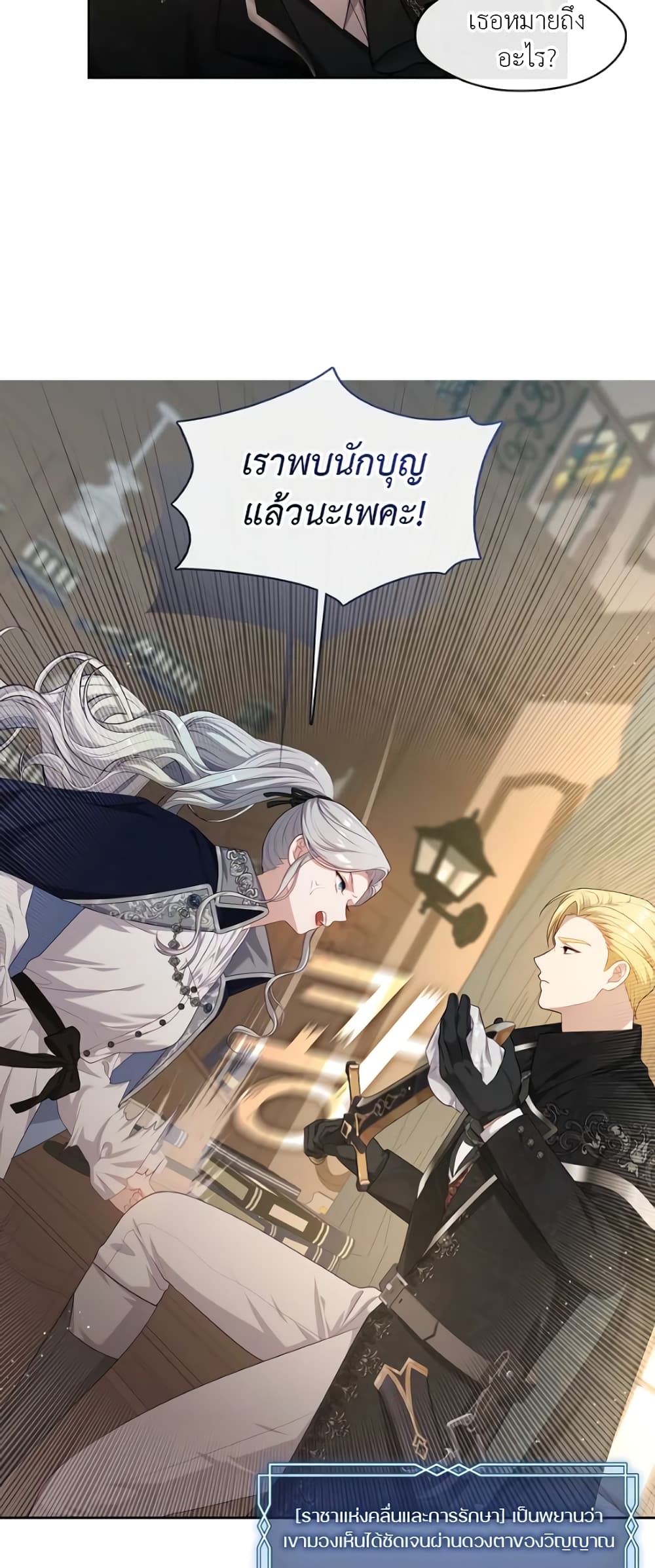 The S-Class Hunter Doesn't Want to Be a Villainous Princess page 20