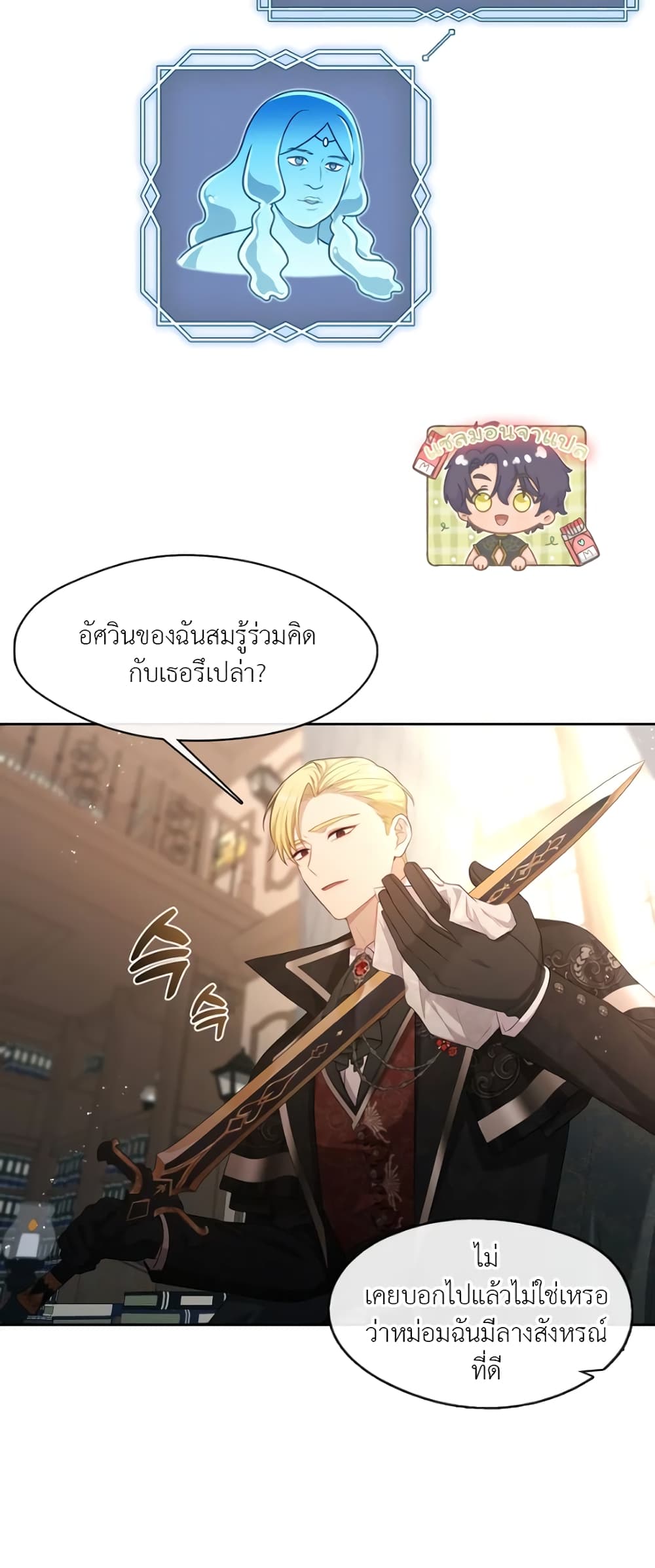 The S-Class Hunter Doesn't Want to Be a Villainous Princess page 21