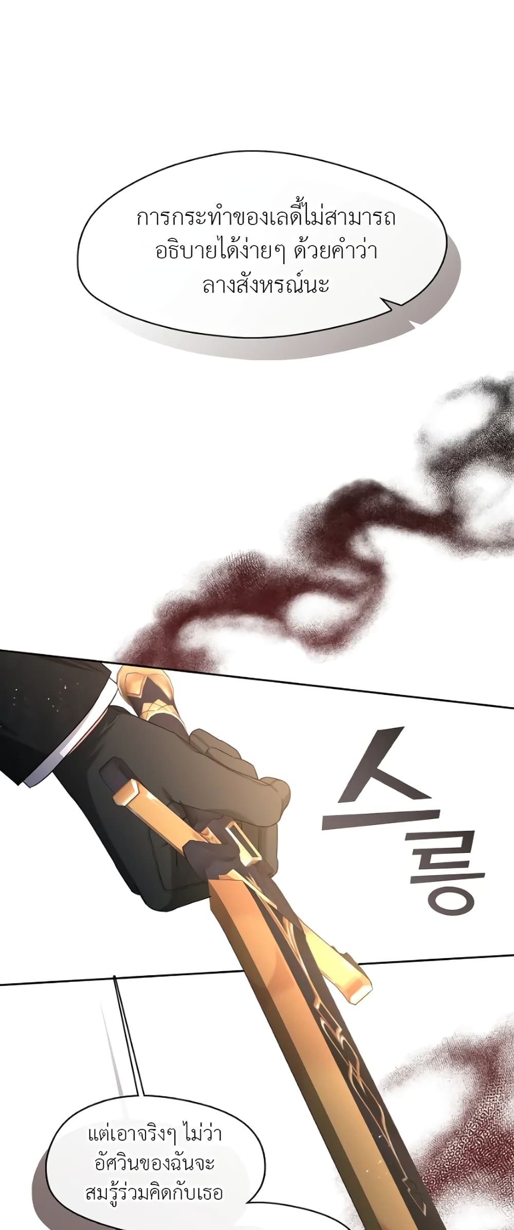 The S-Class Hunter Doesn't Want to Be a Villainous Princess page 22