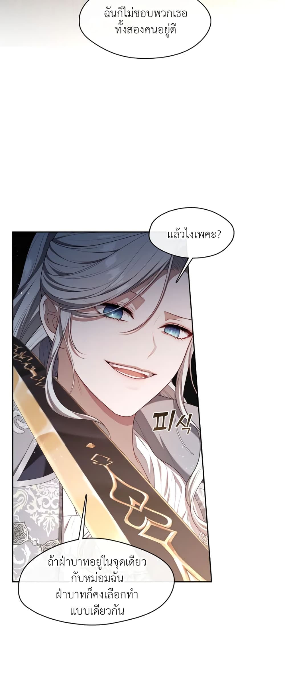 The S-Class Hunter Doesn't Want to Be a Villainous Princess page 25