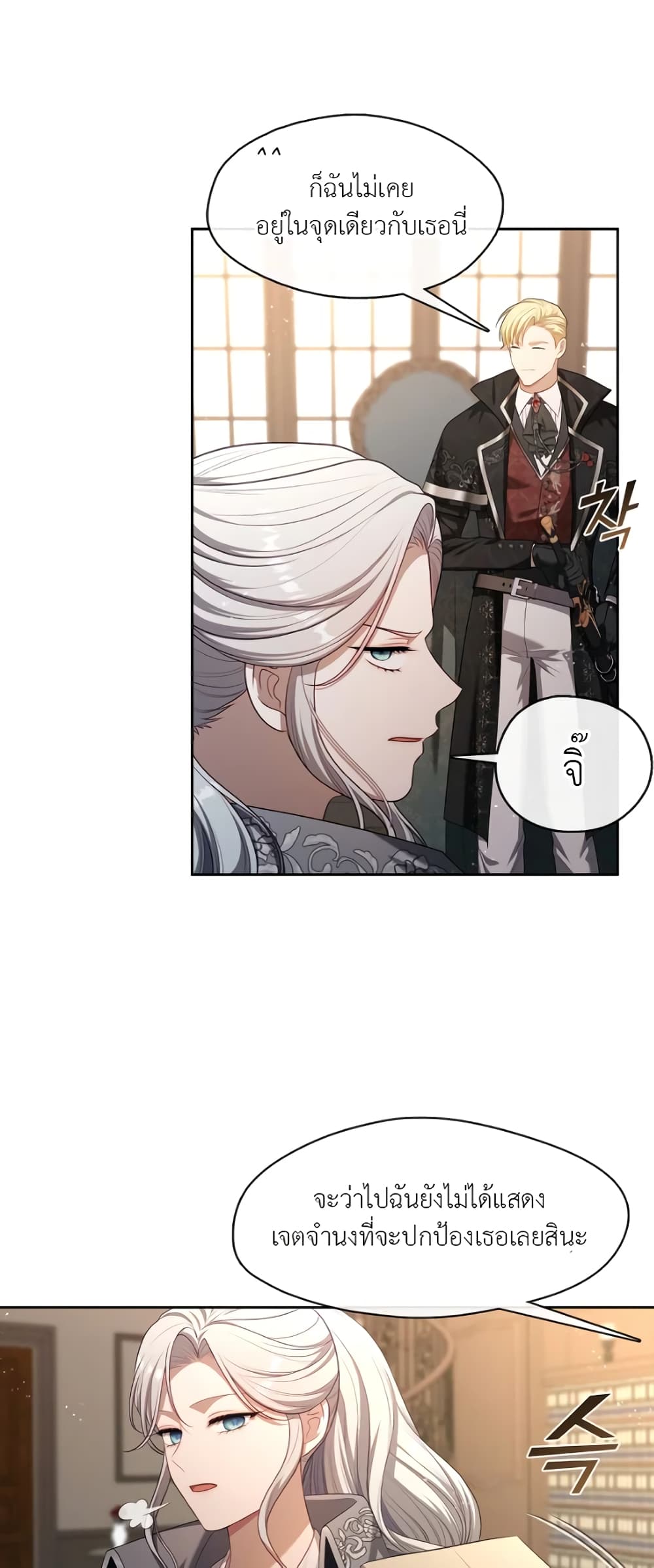 The S-Class Hunter Doesn't Want to Be a Villainous Princess page 26