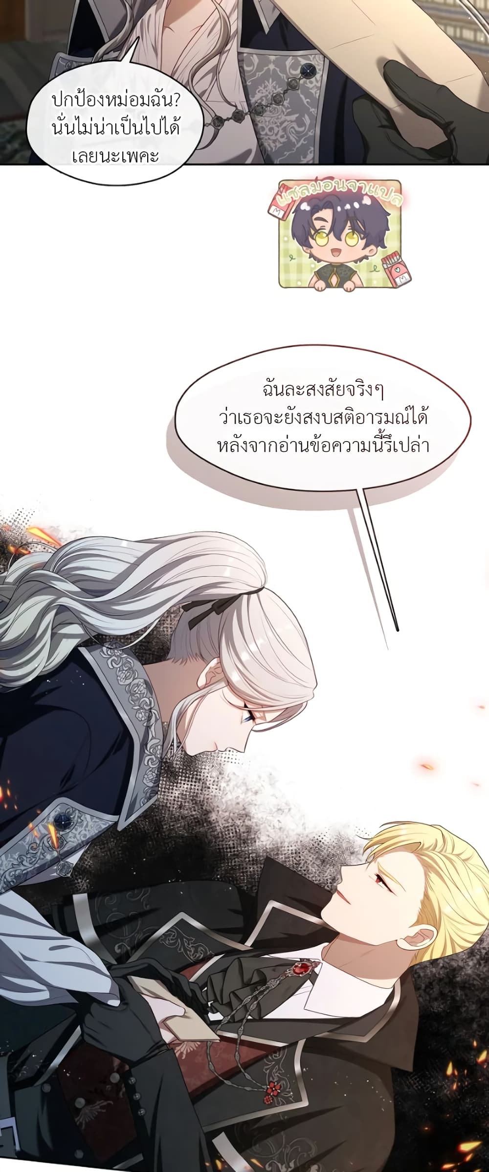 The S-Class Hunter Doesn't Want to Be a Villainous Princess page 27