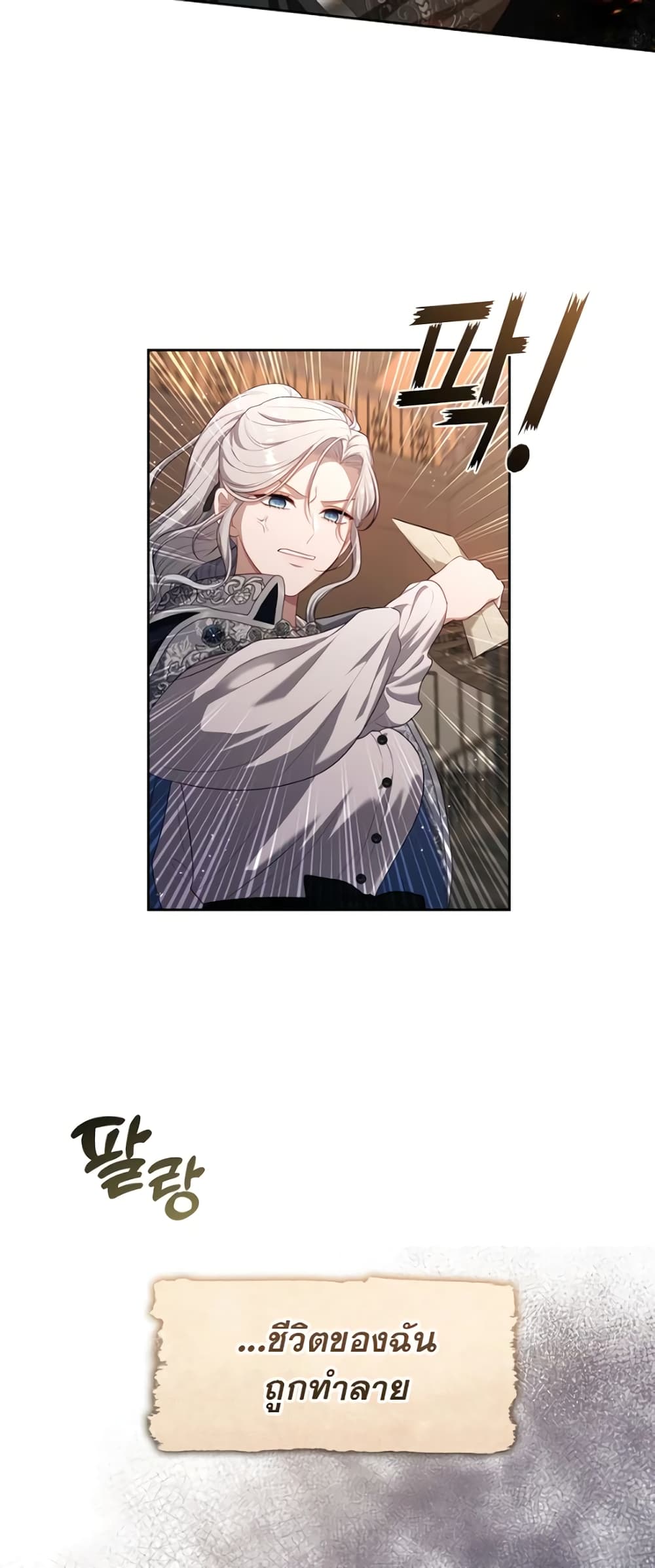 The S-Class Hunter Doesn't Want to Be a Villainous Princess page 28