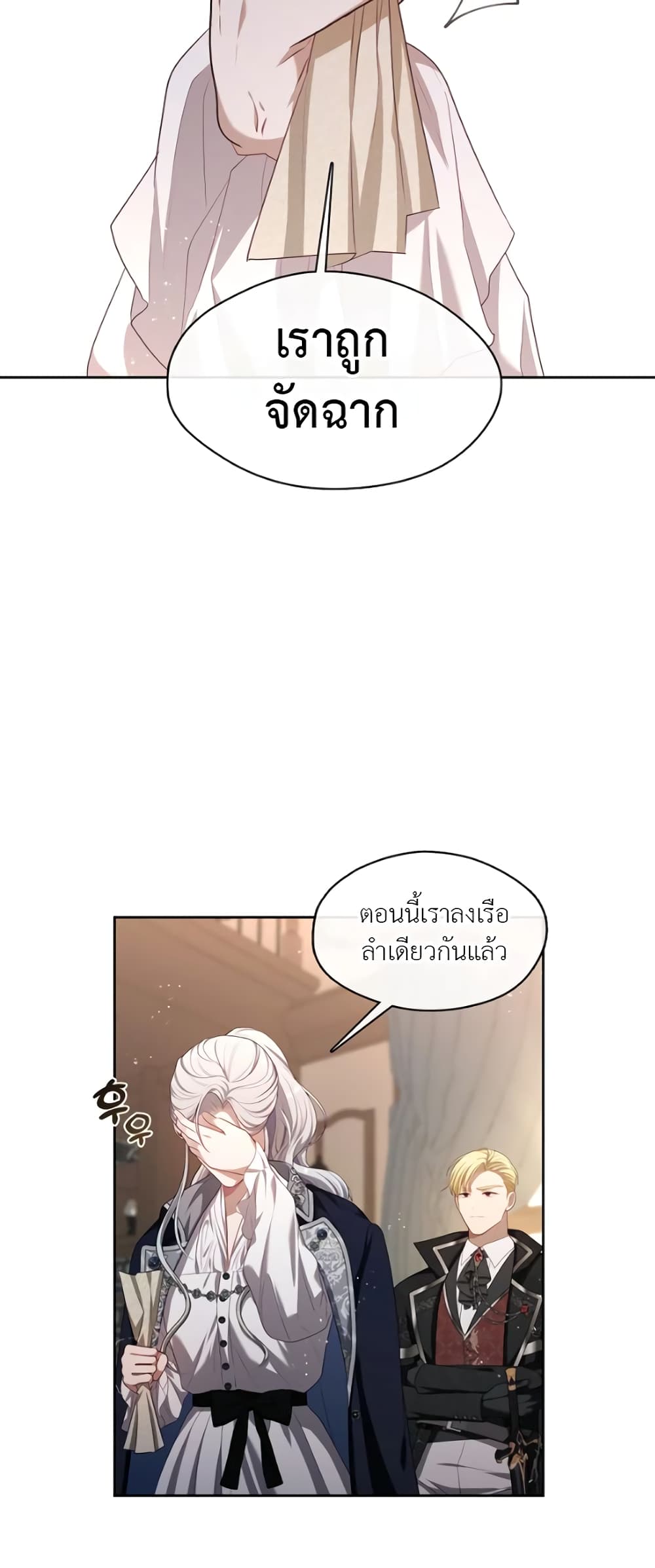The S-Class Hunter Doesn't Want to Be a Villainous Princess page 34