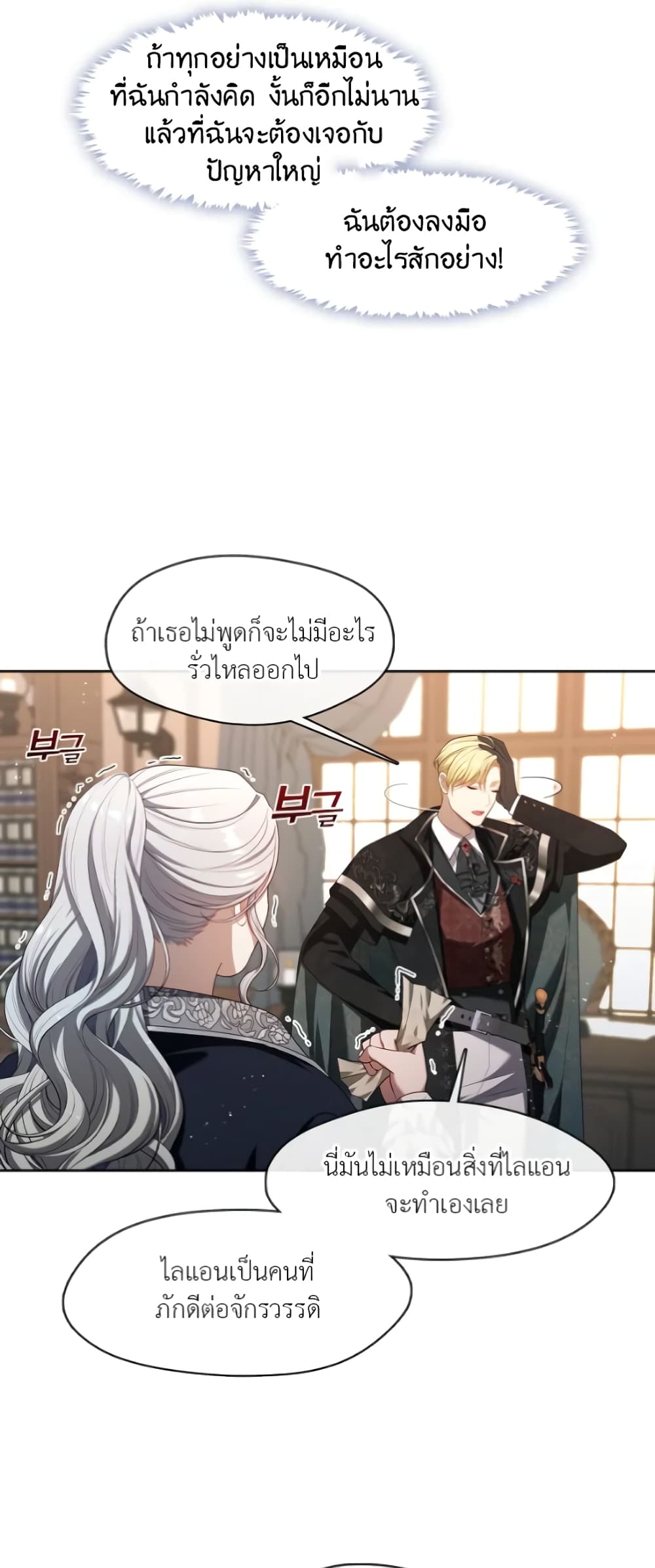 The S-Class Hunter Doesn't Want to Be a Villainous Princess page 39