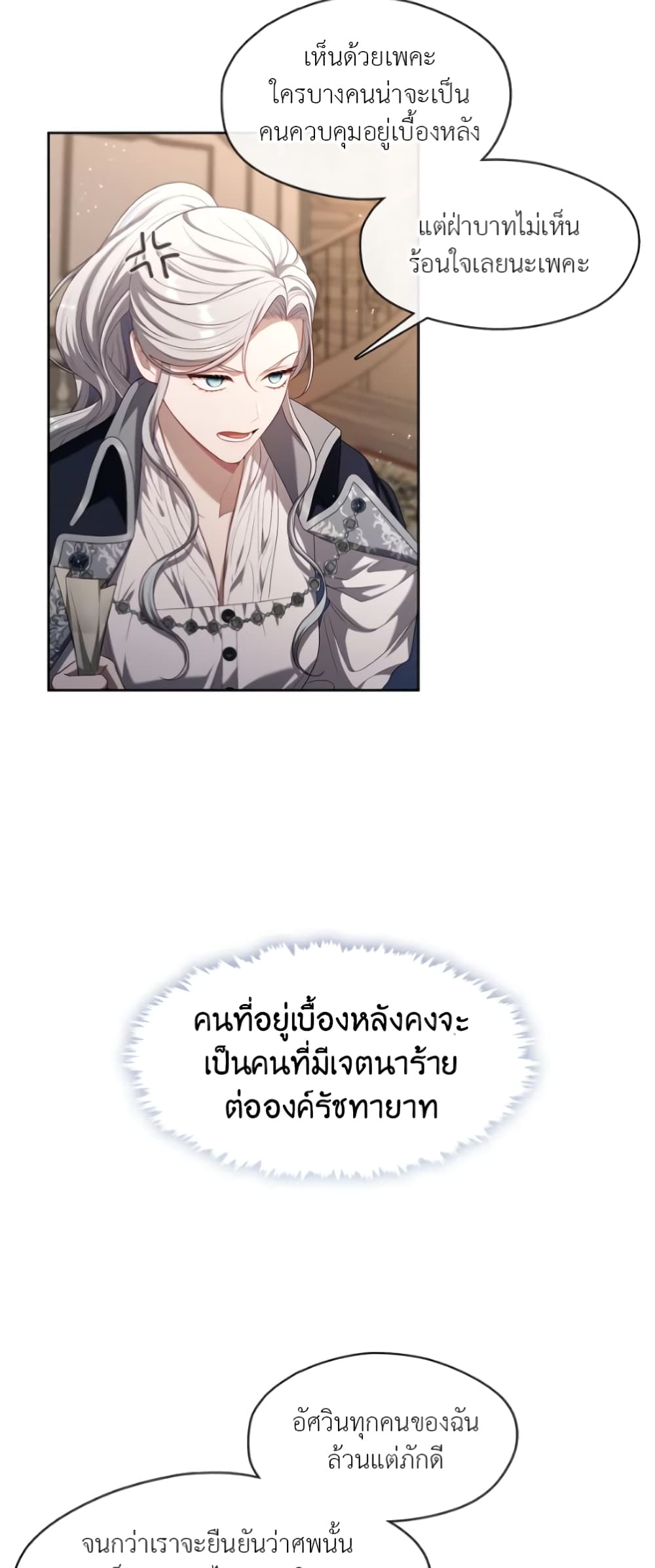 The S-Class Hunter Doesn't Want to Be a Villainous Princess page 40