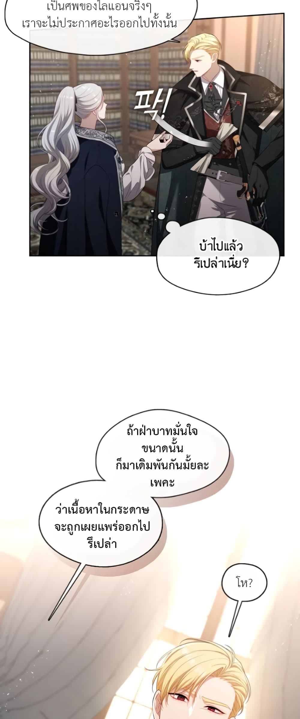 The S-Class Hunter Doesn't Want to Be a Villainous Princess page 41