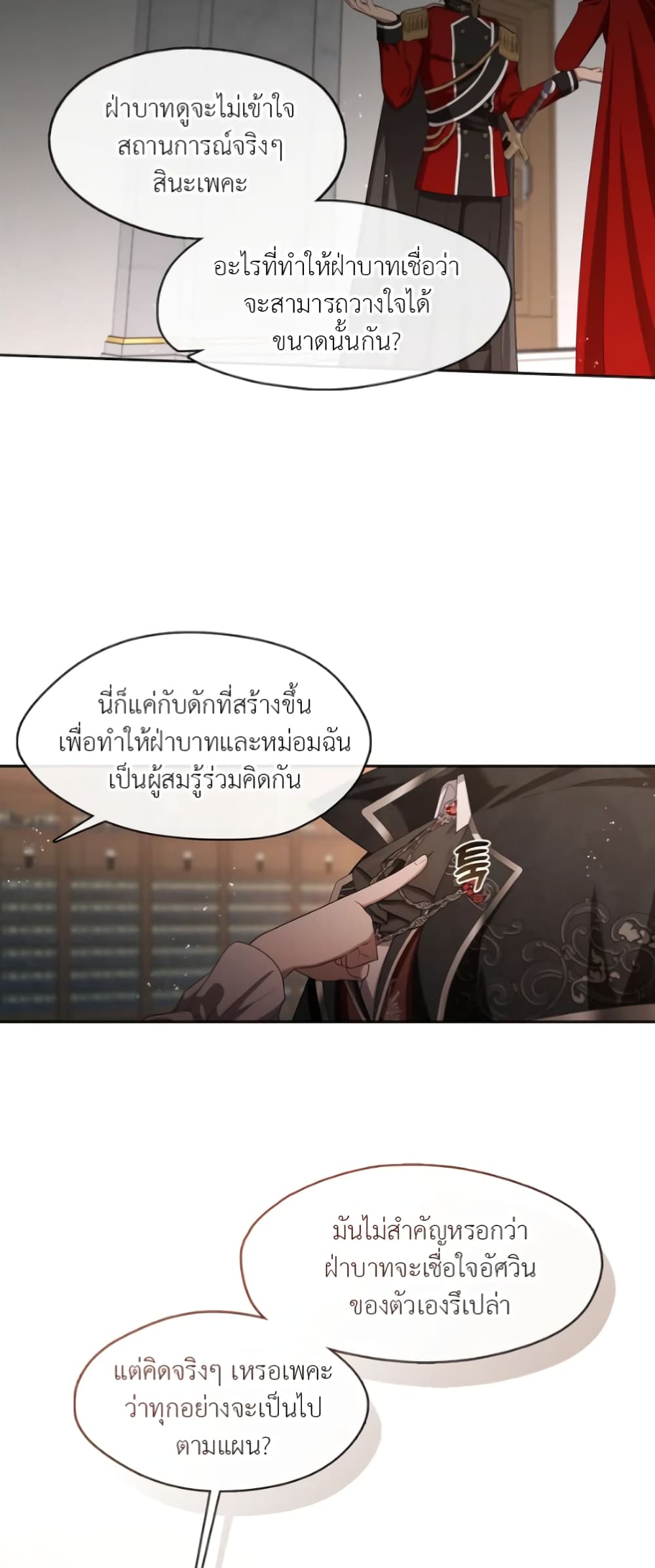 The S-Class Hunter Doesn't Want to Be a Villainous Princess page 43