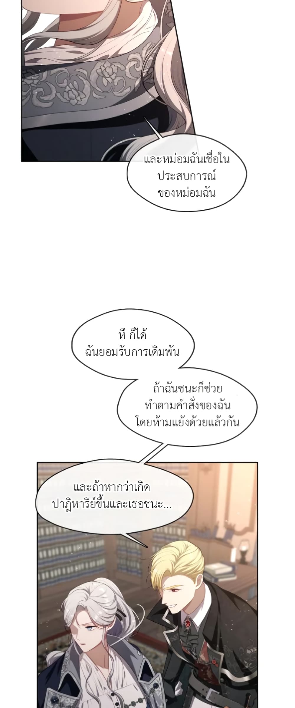The S-Class Hunter Doesn't Want to Be a Villainous Princess page 46