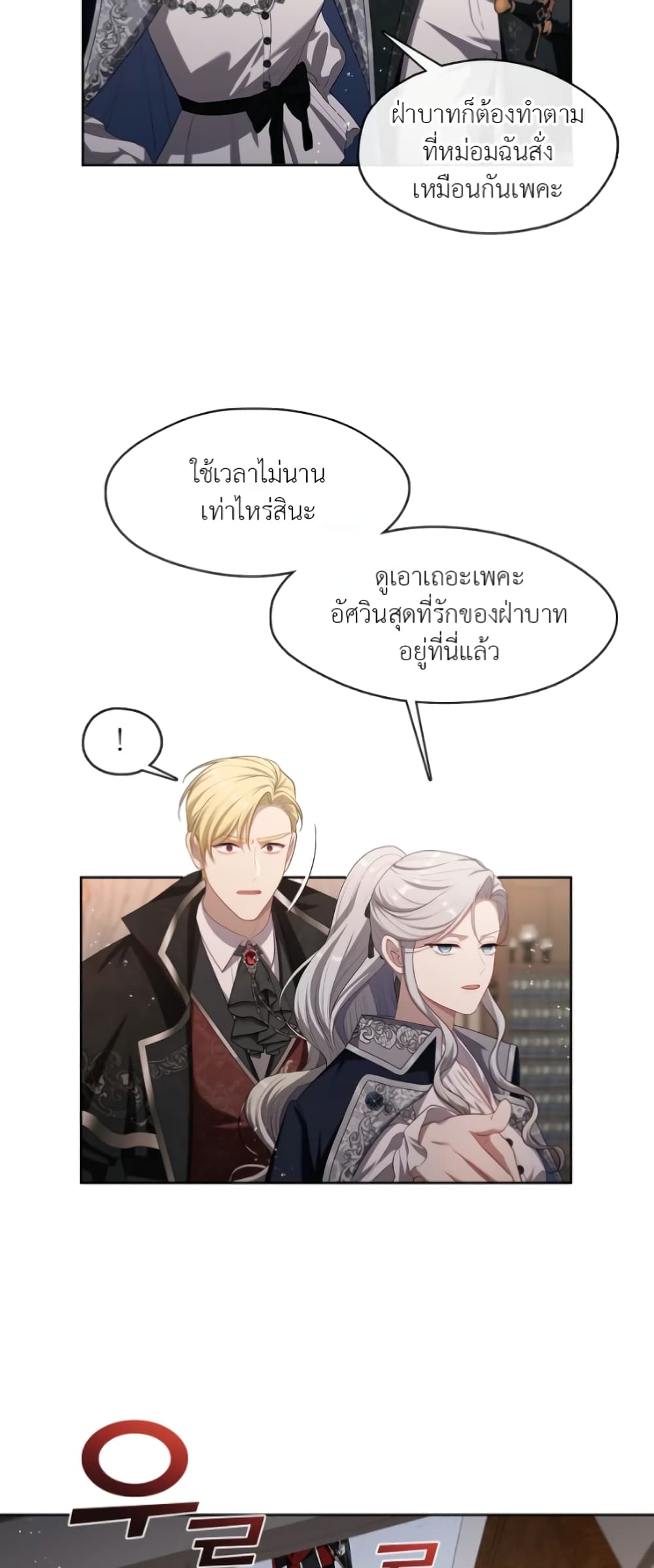 The S-Class Hunter Doesn't Want to Be a Villainous Princess page 47