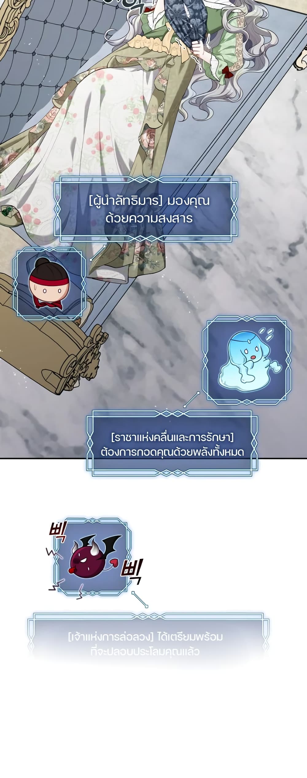 The S-Class Hunter Doesn't Want to Be a Villainous Princess page 2