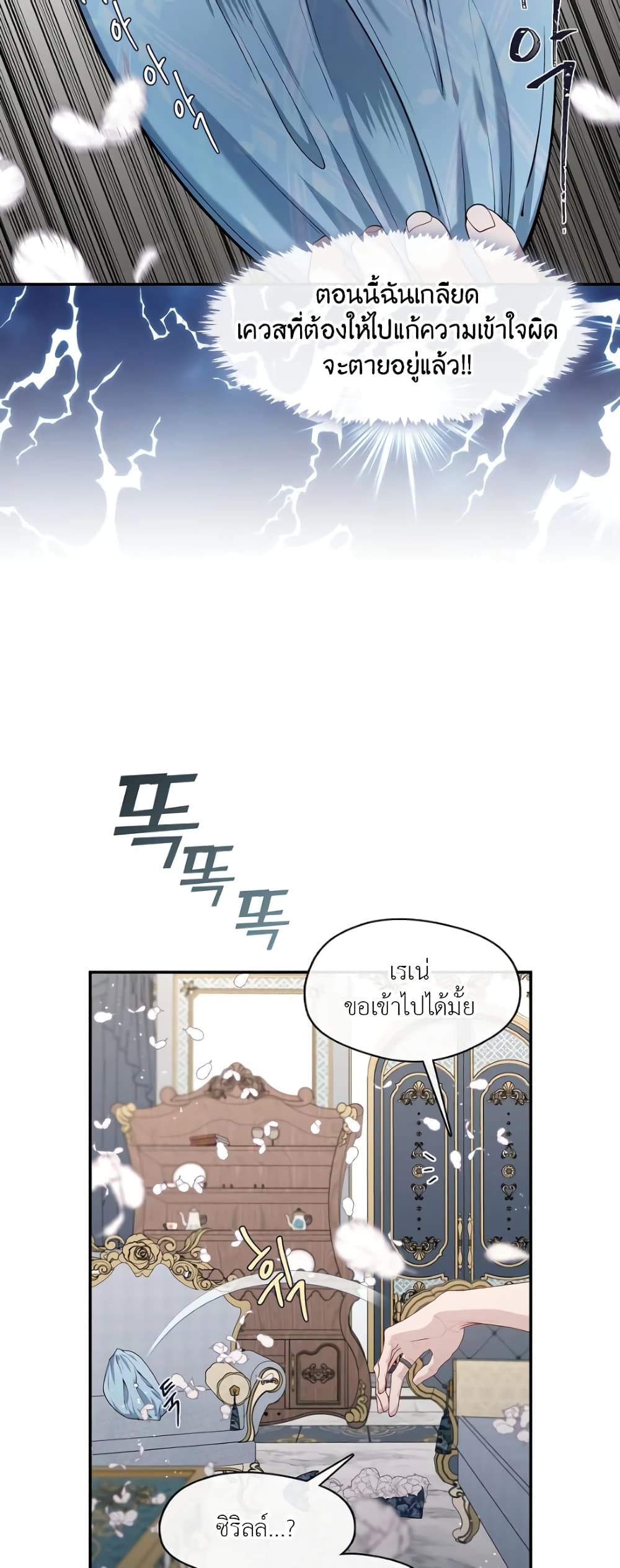 The S-Class Hunter Doesn't Want to Be a Villainous Princess page 7