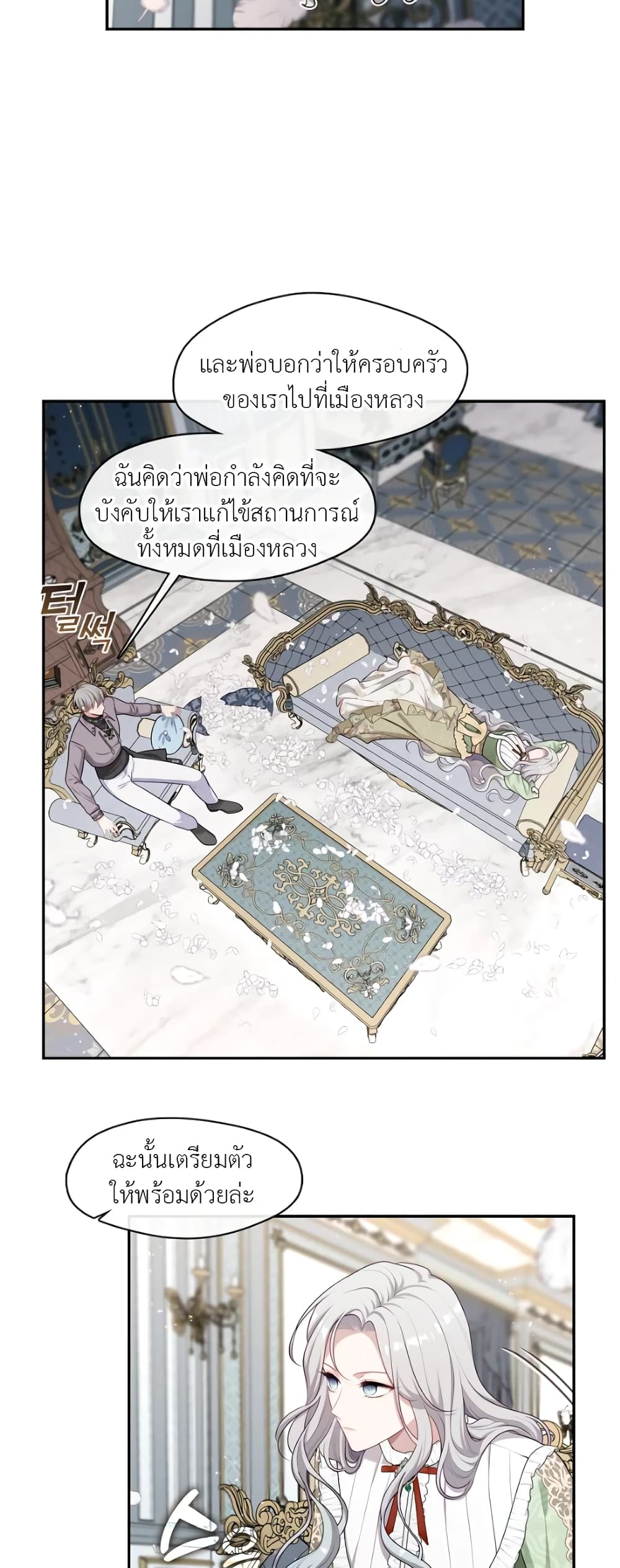The S-Class Hunter Doesn't Want to Be a Villainous Princess page 11