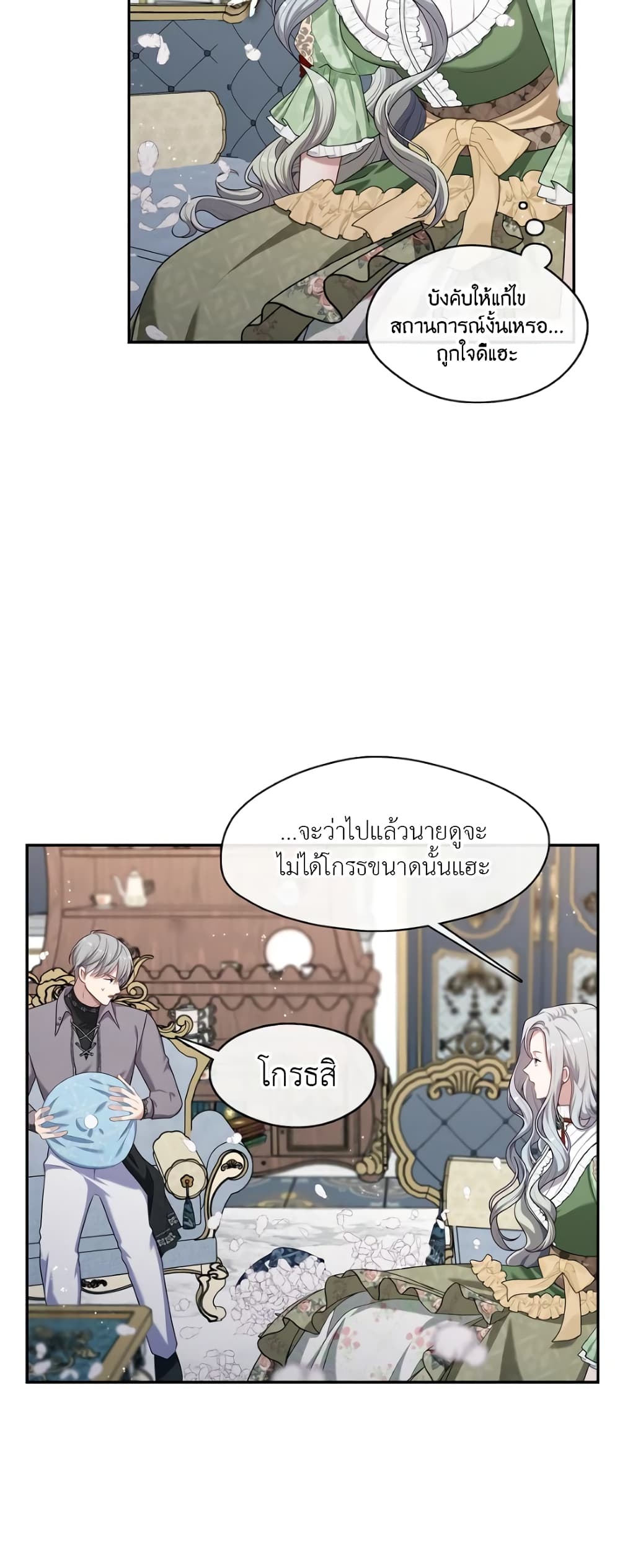 The S-Class Hunter Doesn't Want to Be a Villainous Princess page 12