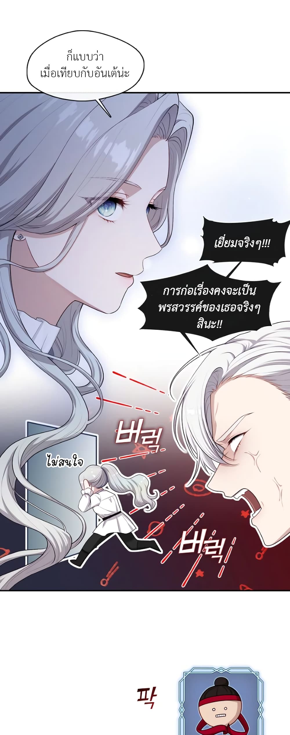 The S-Class Hunter Doesn't Want to Be a Villainous Princess page 13