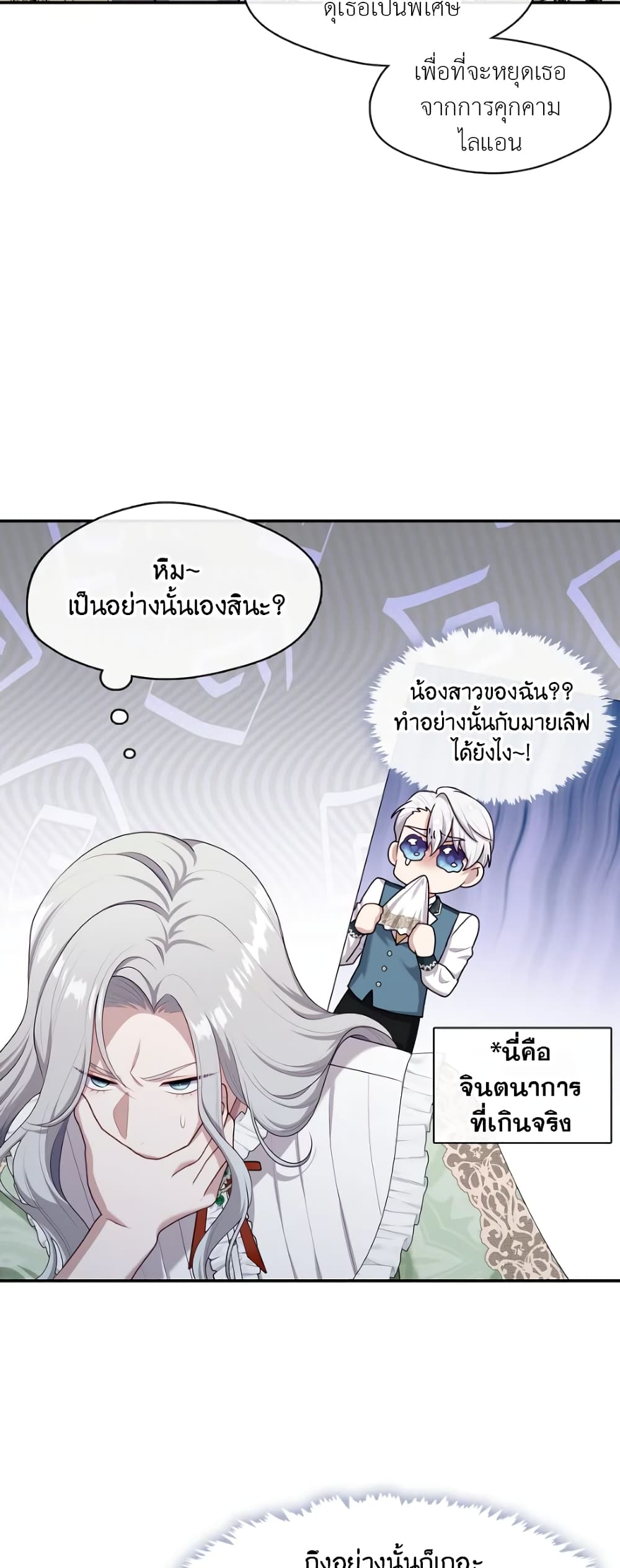 The S-Class Hunter Doesn't Want to Be a Villainous Princess page 17