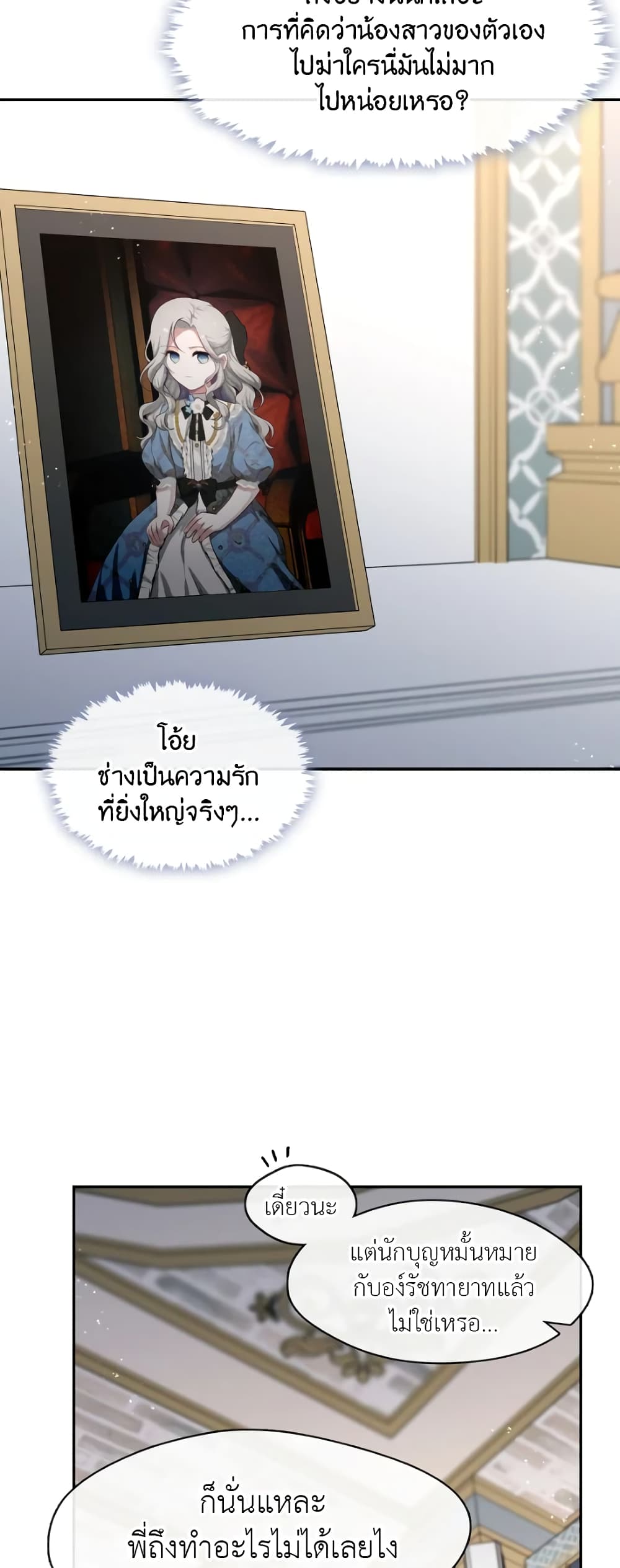 The S-Class Hunter Doesn't Want to Be a Villainous Princess page 18