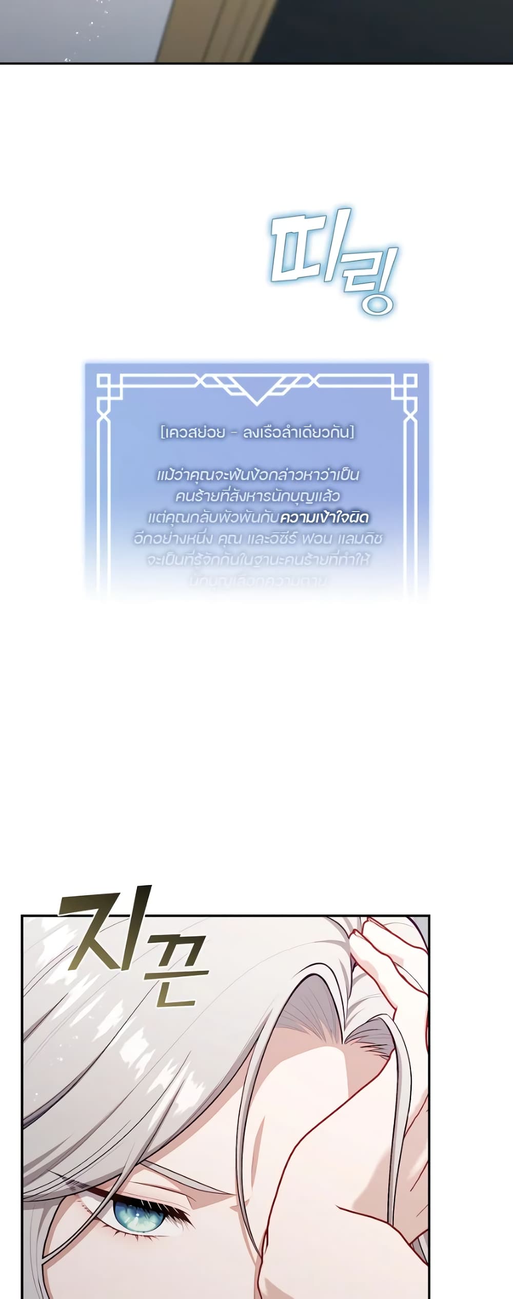 The S-Class Hunter Doesn't Want to Be a Villainous Princess page 20