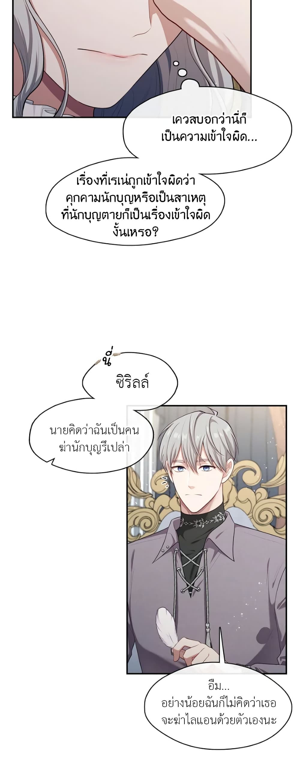 The S-Class Hunter Doesn't Want to Be a Villainous Princess page 21