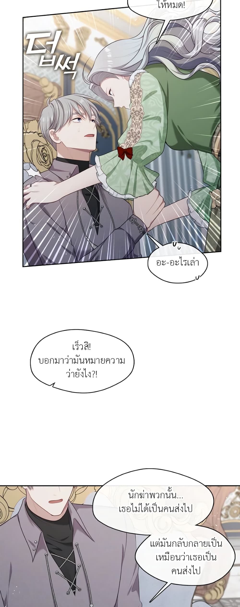 The S-Class Hunter Doesn't Want to Be a Villainous Princess page 27