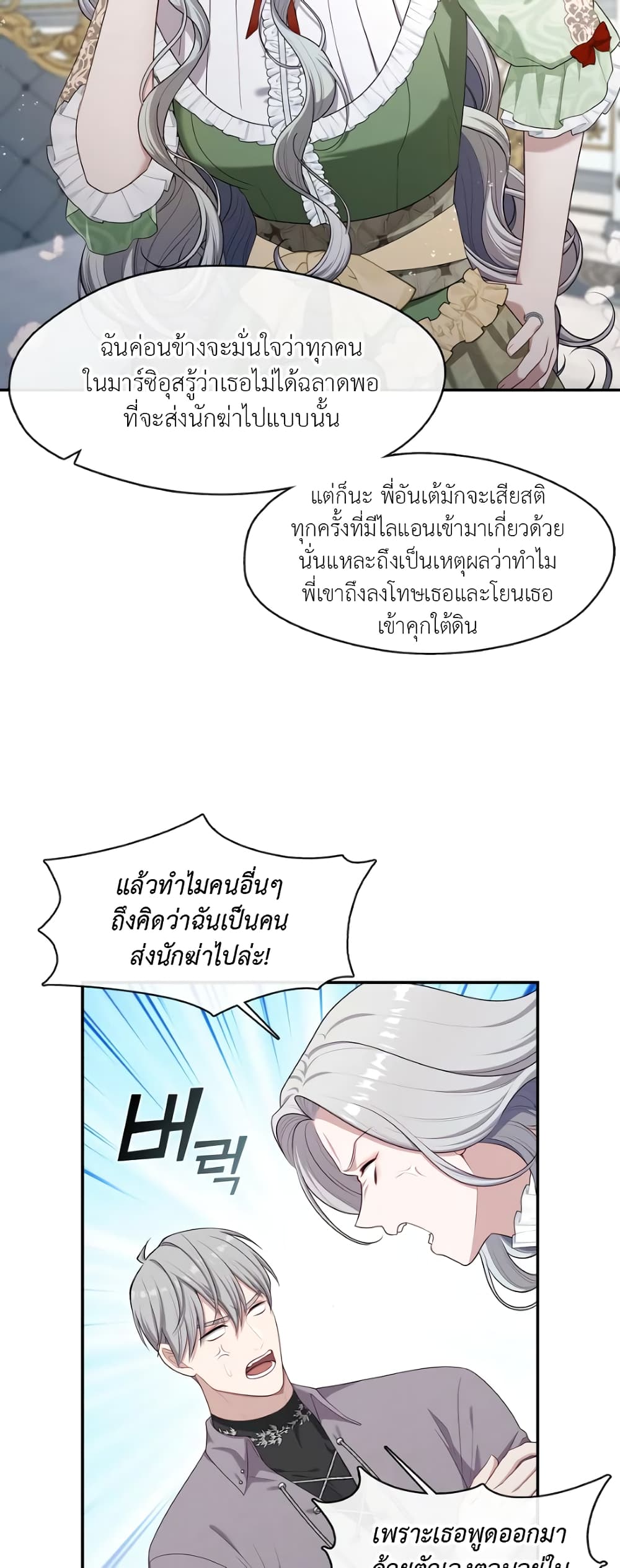 The S-Class Hunter Doesn't Want to Be a Villainous Princess page 31