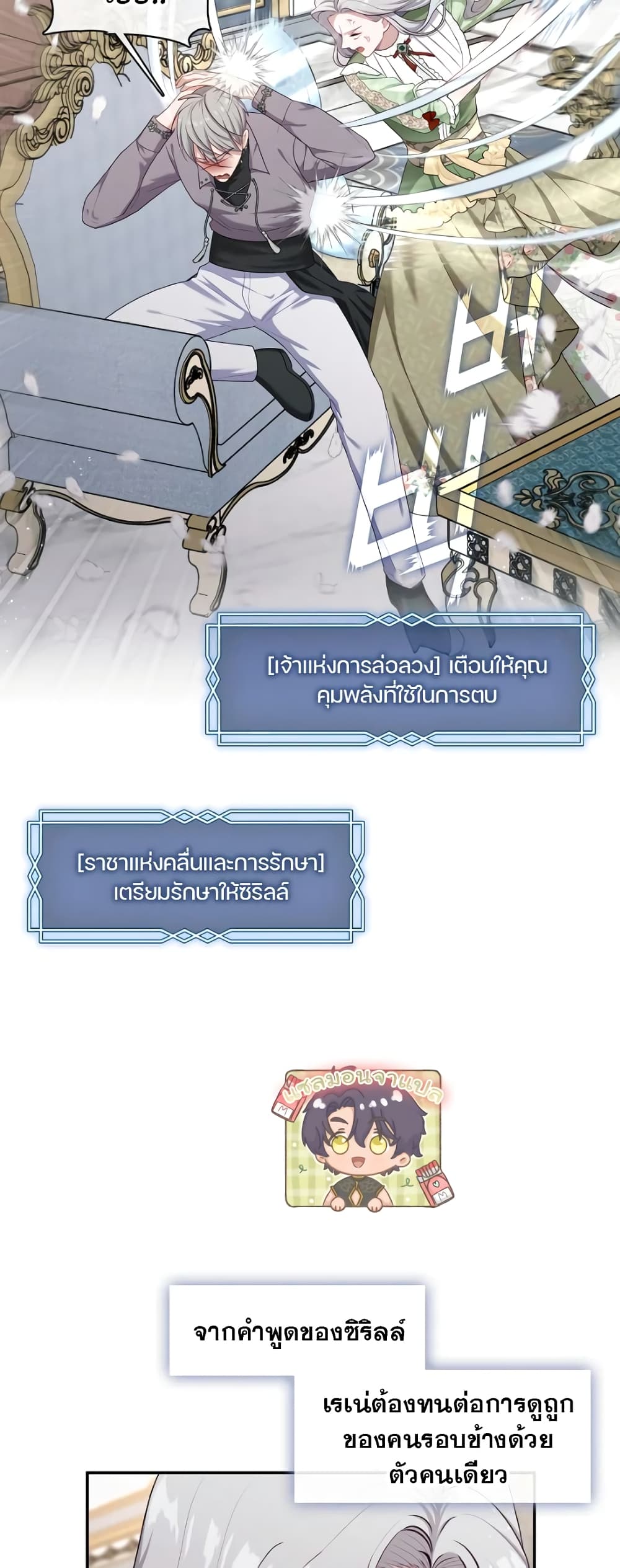 The S-Class Hunter Doesn't Want to Be a Villainous Princess page 33