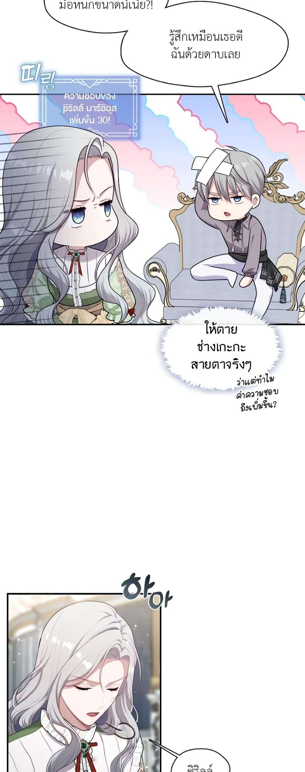 The S-Class Hunter Doesn't Want to Be a Villainous Princess page 38