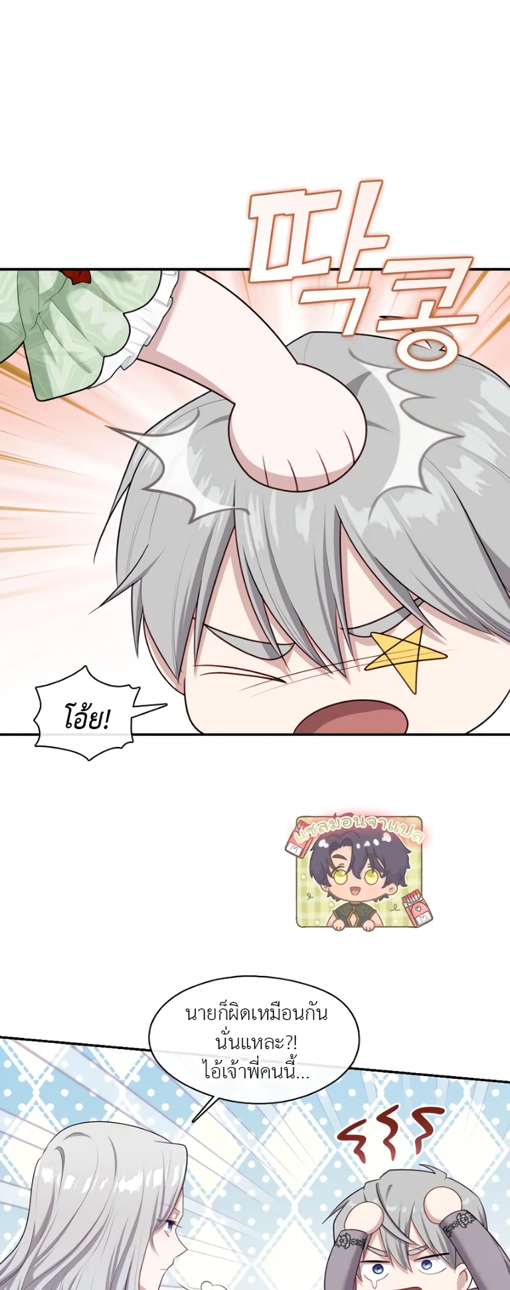 The S-Class Hunter Doesn't Want to Be a Villainous Princess page 40