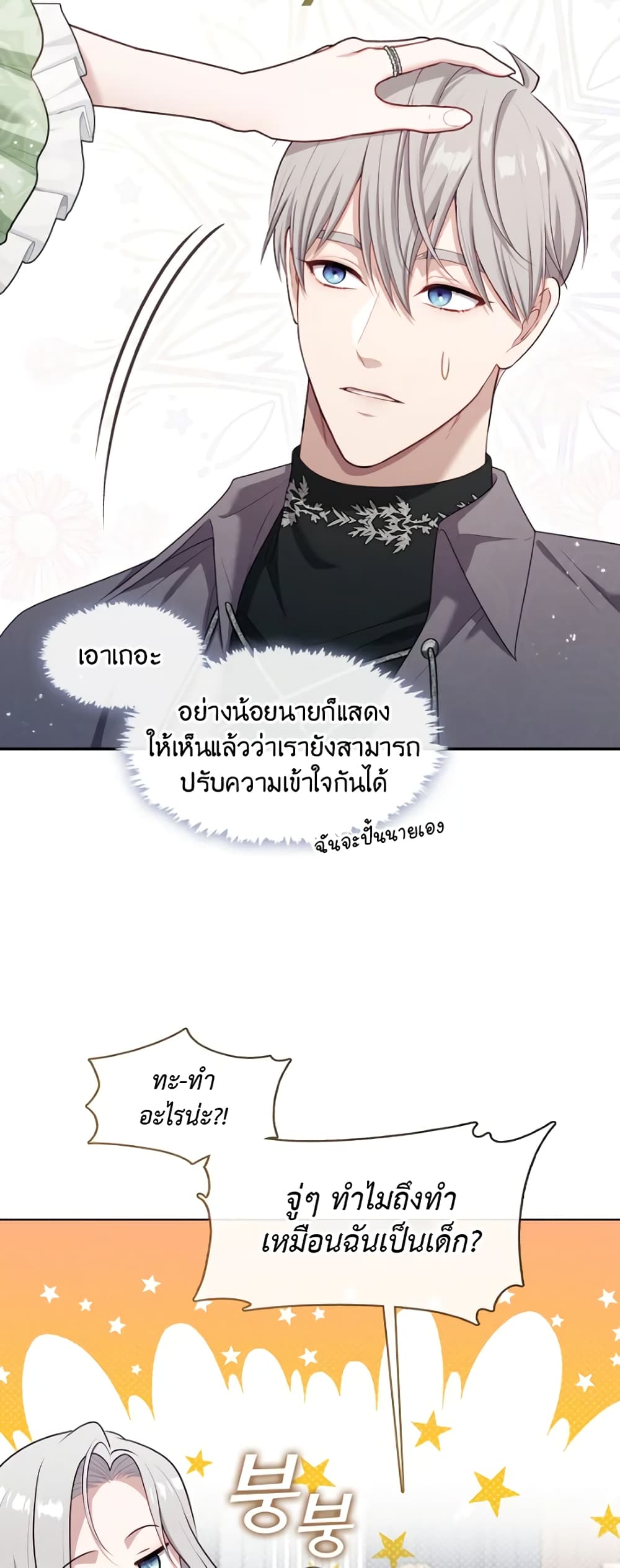 The S-Class Hunter Doesn't Want to Be a Villainous Princess page 43