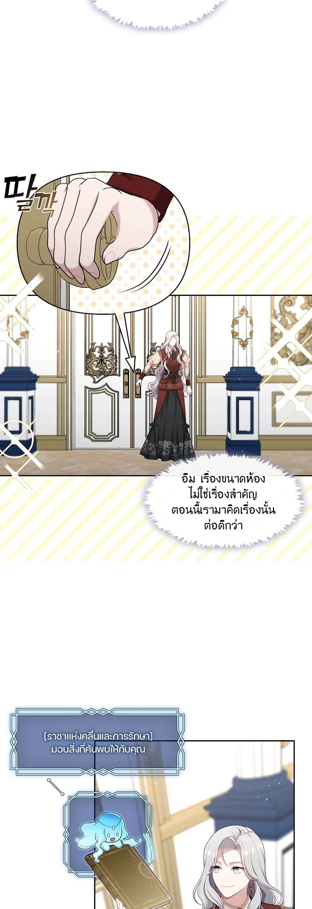 The S-Class Hunter Doesn't Want to Be a Villainous Princess page 3