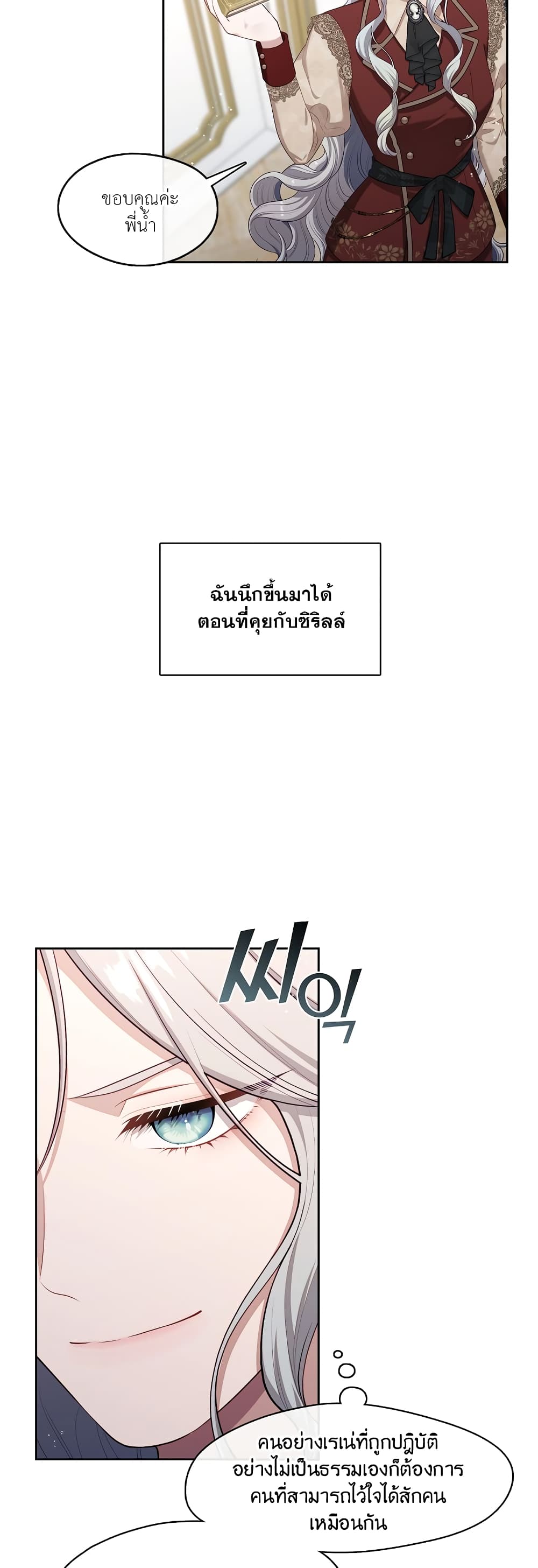 The S-Class Hunter Doesn't Want to Be a Villainous Princess page 4