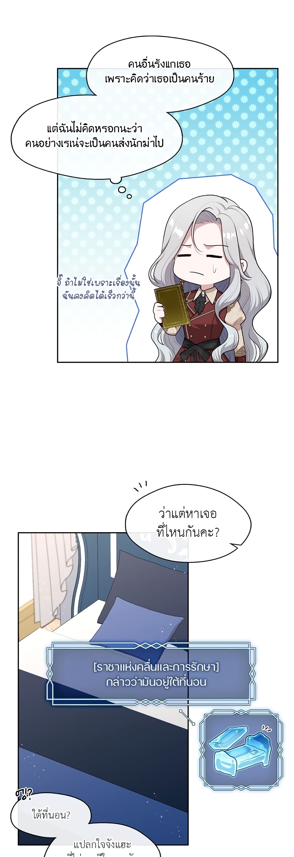 The S-Class Hunter Doesn't Want to Be a Villainous Princess page 6