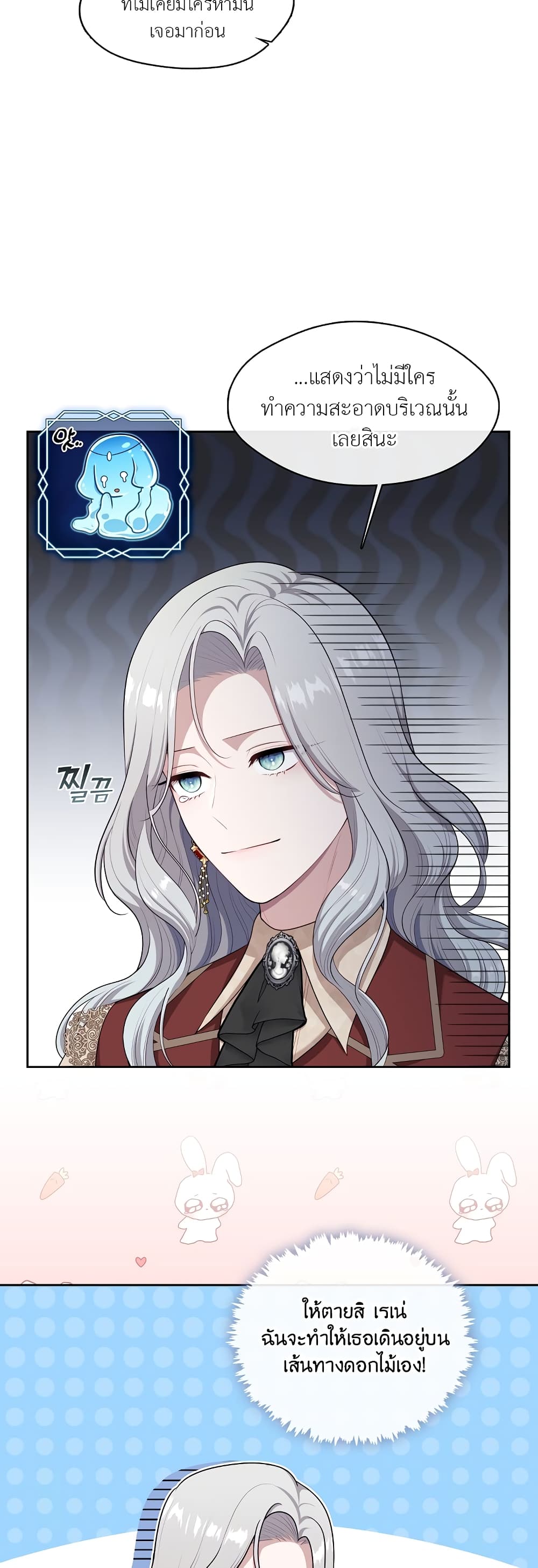 The S-Class Hunter Doesn't Want to Be a Villainous Princess page 7